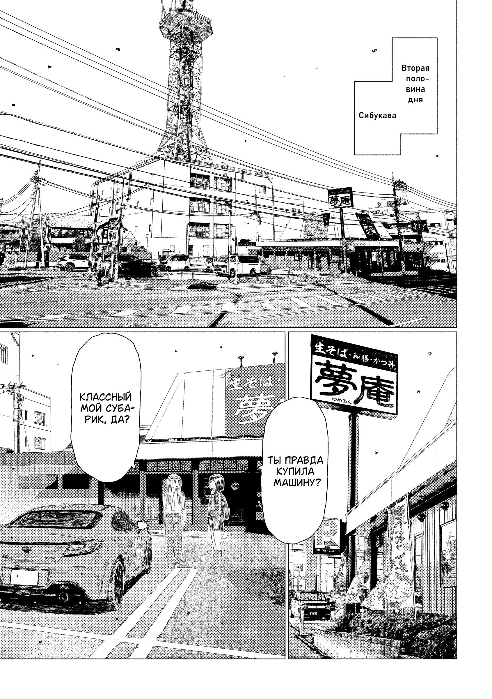 Манга Субару и Субару - Глава 20 Страница 9