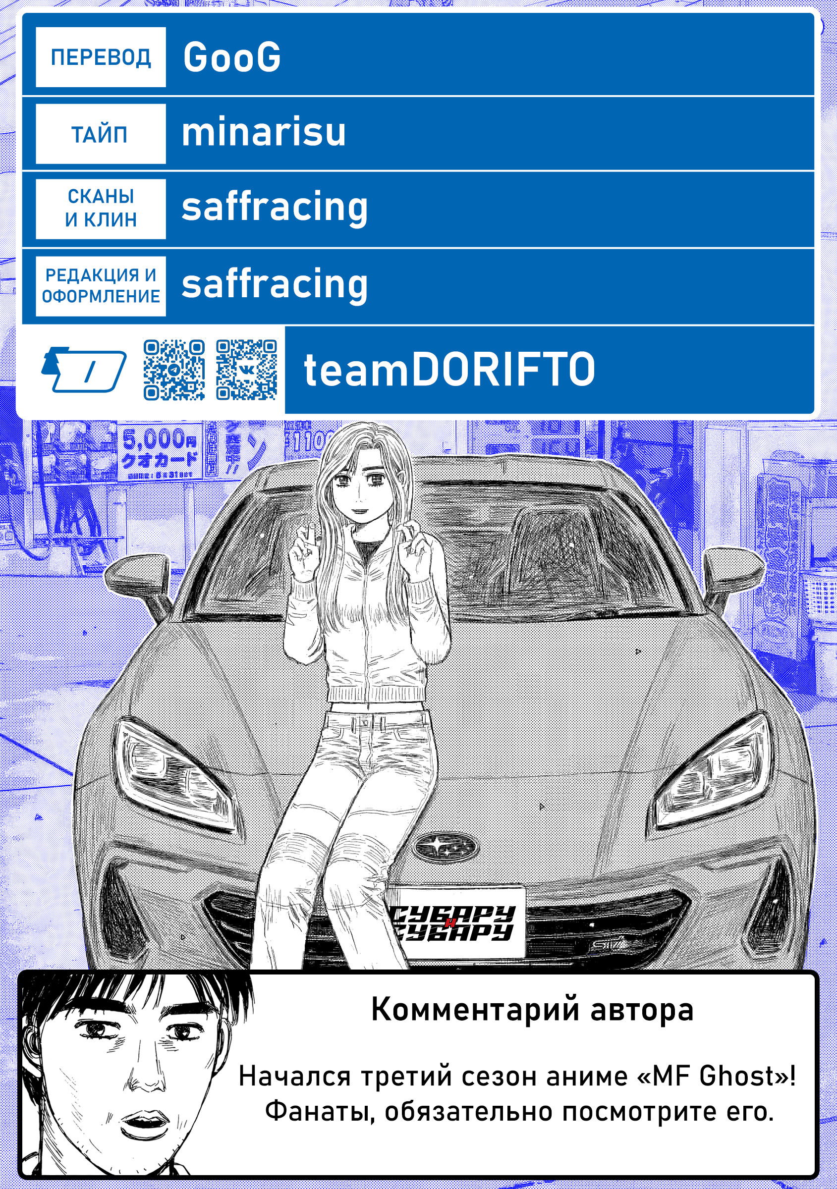 Манга Субару и Субару - Глава 20 Страница 17