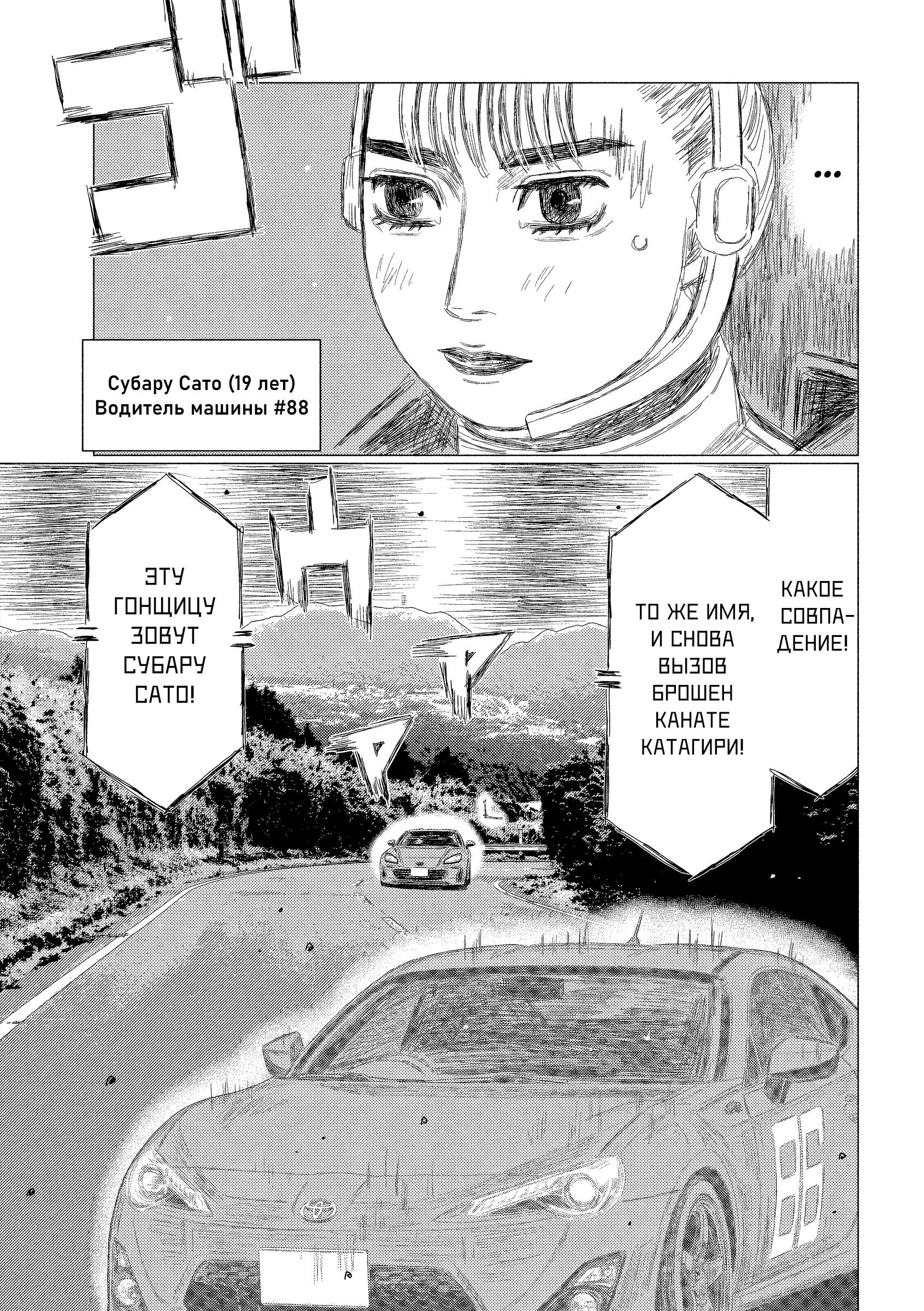 Манга Субару и Субару - Глава 20 Страница 15