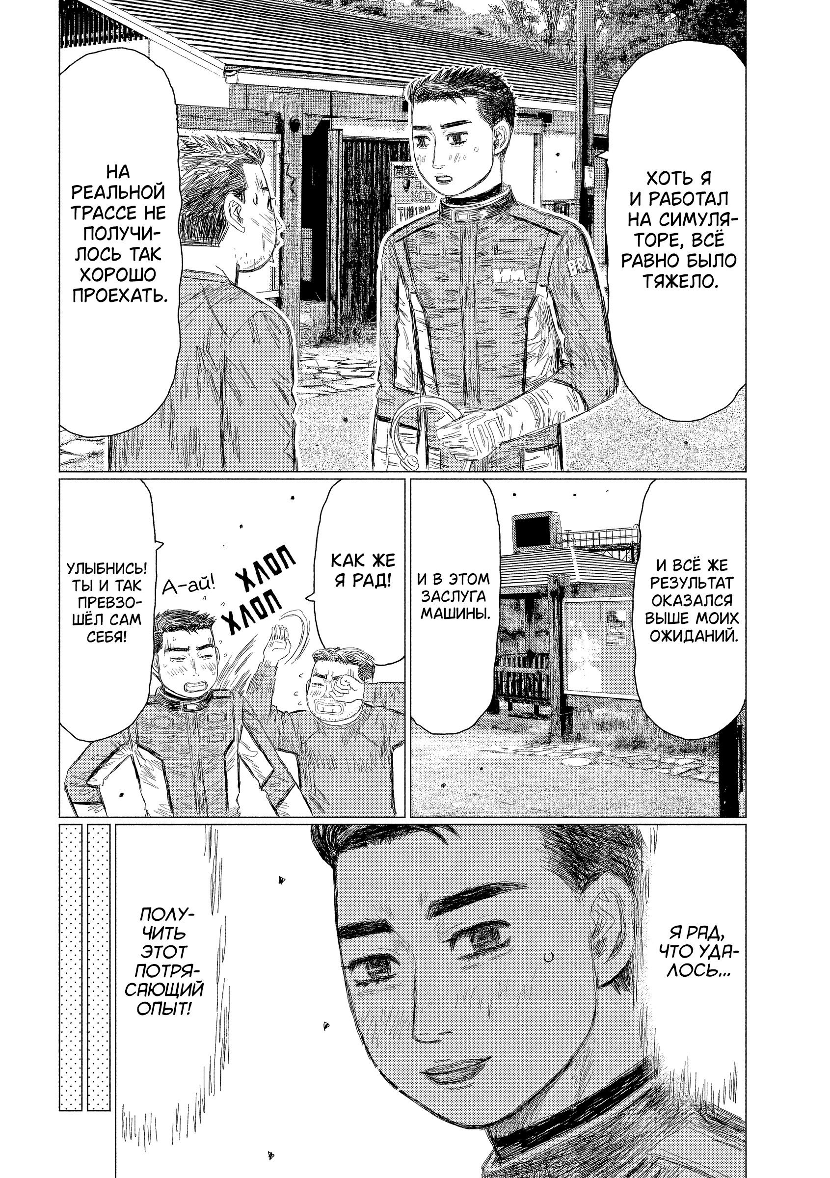 Манга Субару и Субару - Глава 20 Страница 8