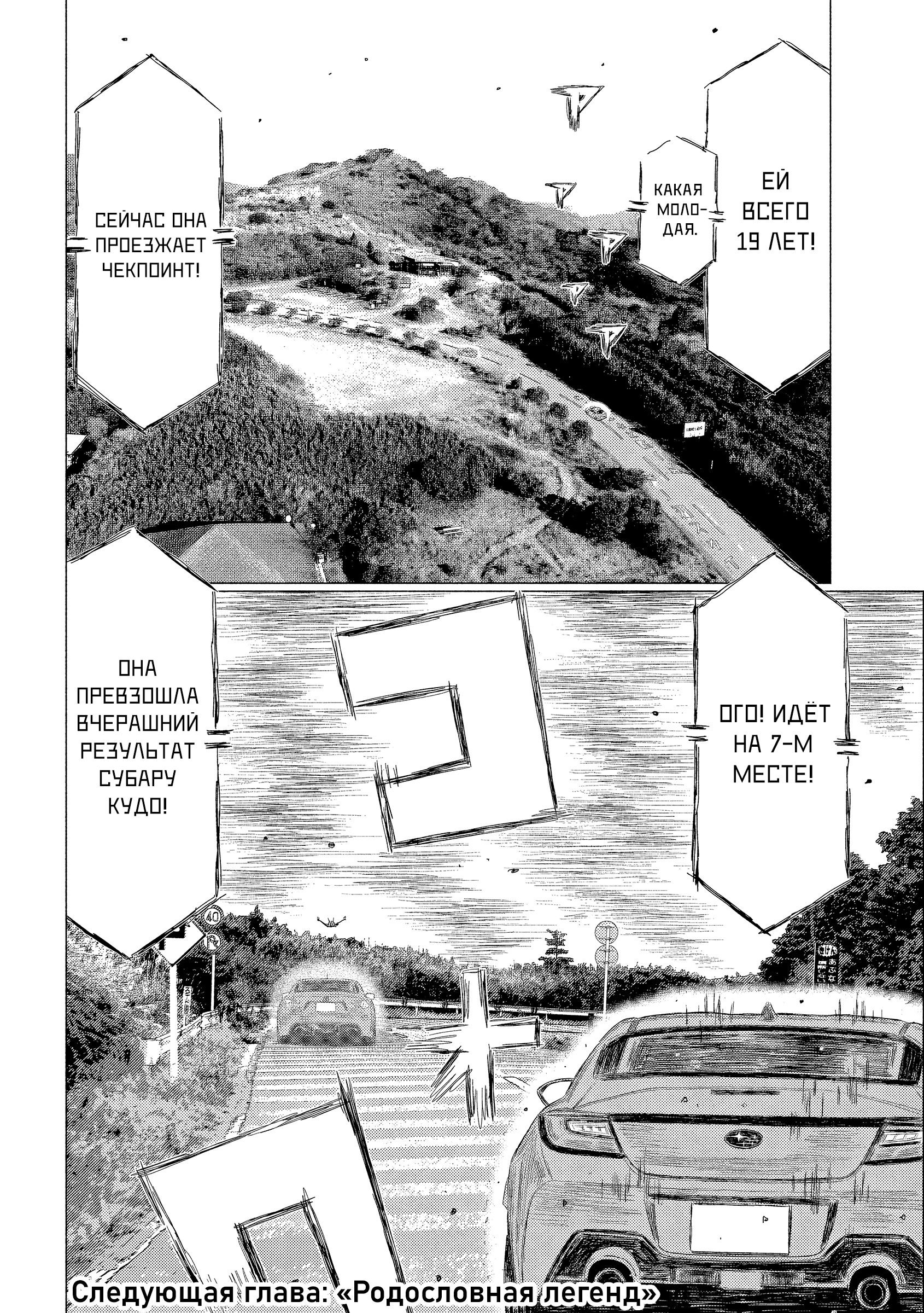 Манга Субару и Субару - Глава 20 Страница 16