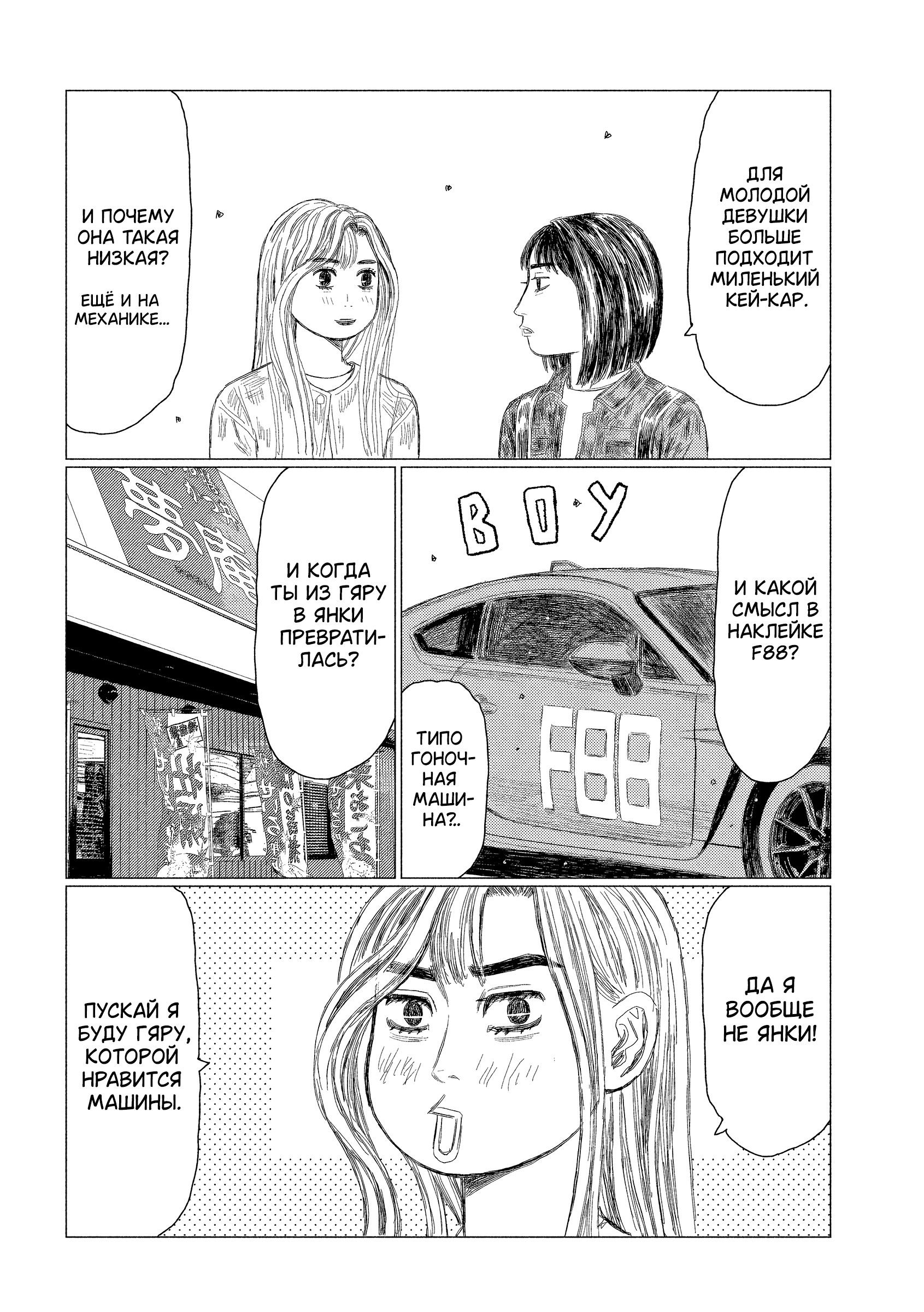 Манга Субару и Субару - Глава 20 Страница 10