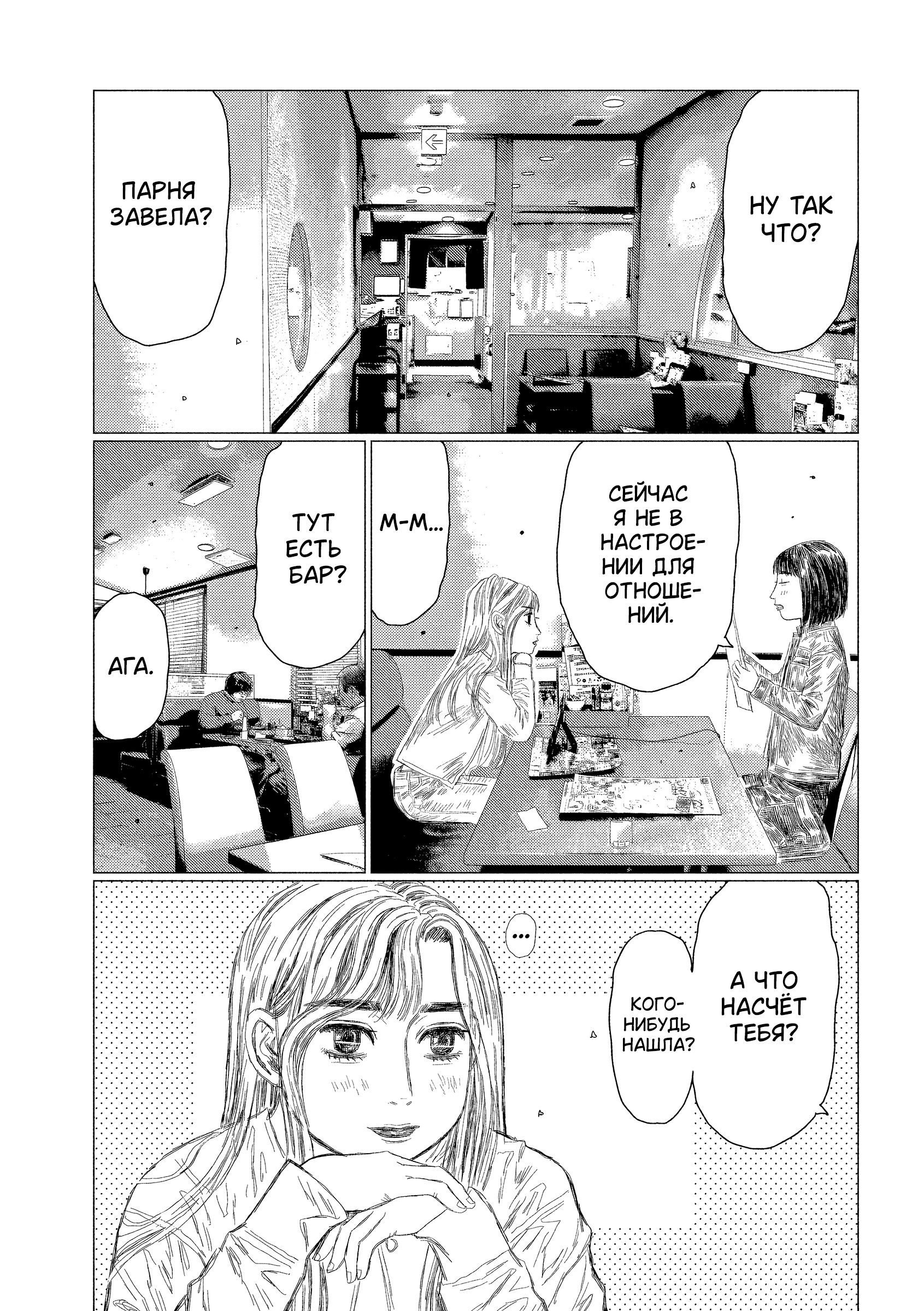 Манга Субару и Субару - Глава 20 Страница 11