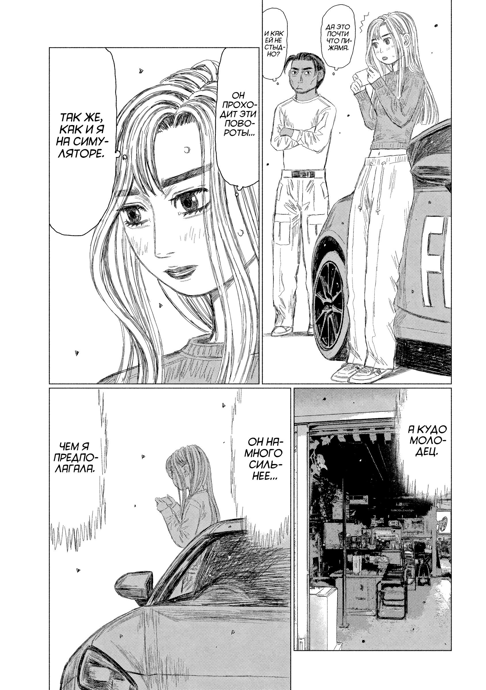 Манга Субару и Субару - Глава 20 Страница 3