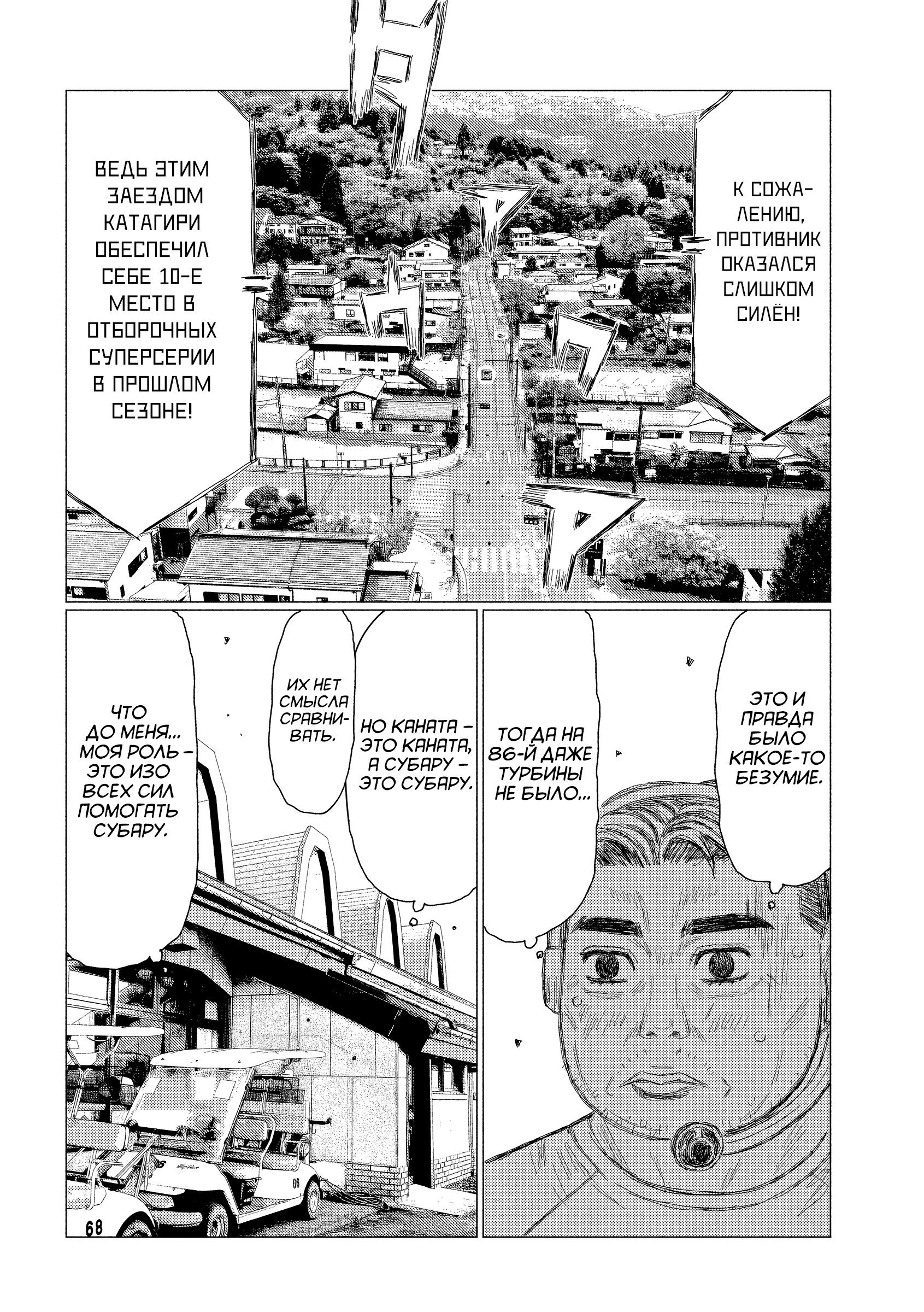 Манга Субару и Субару - Глава 20 Страница 6