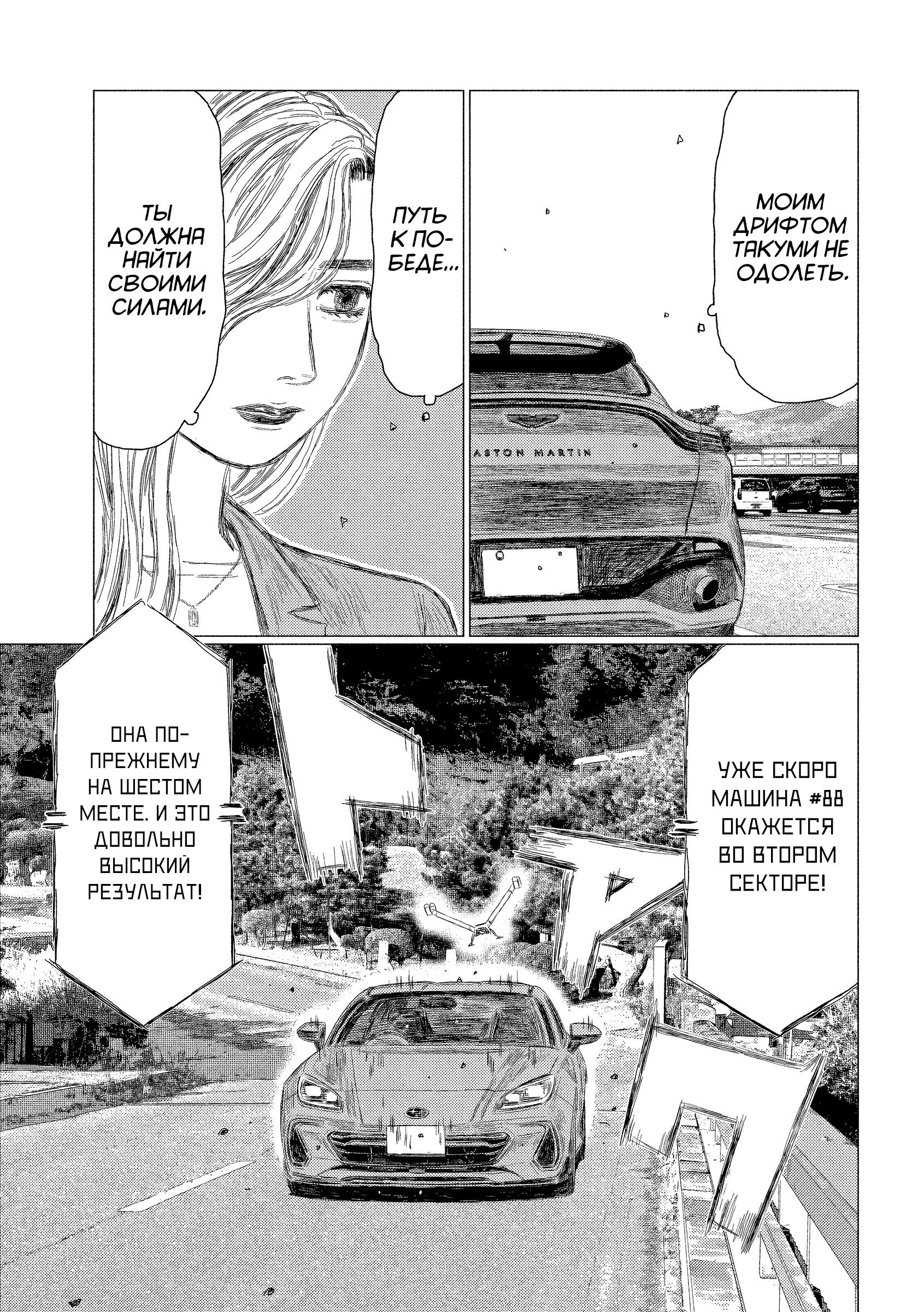 Манга Субару и Субару - Глава 21 Страница 13