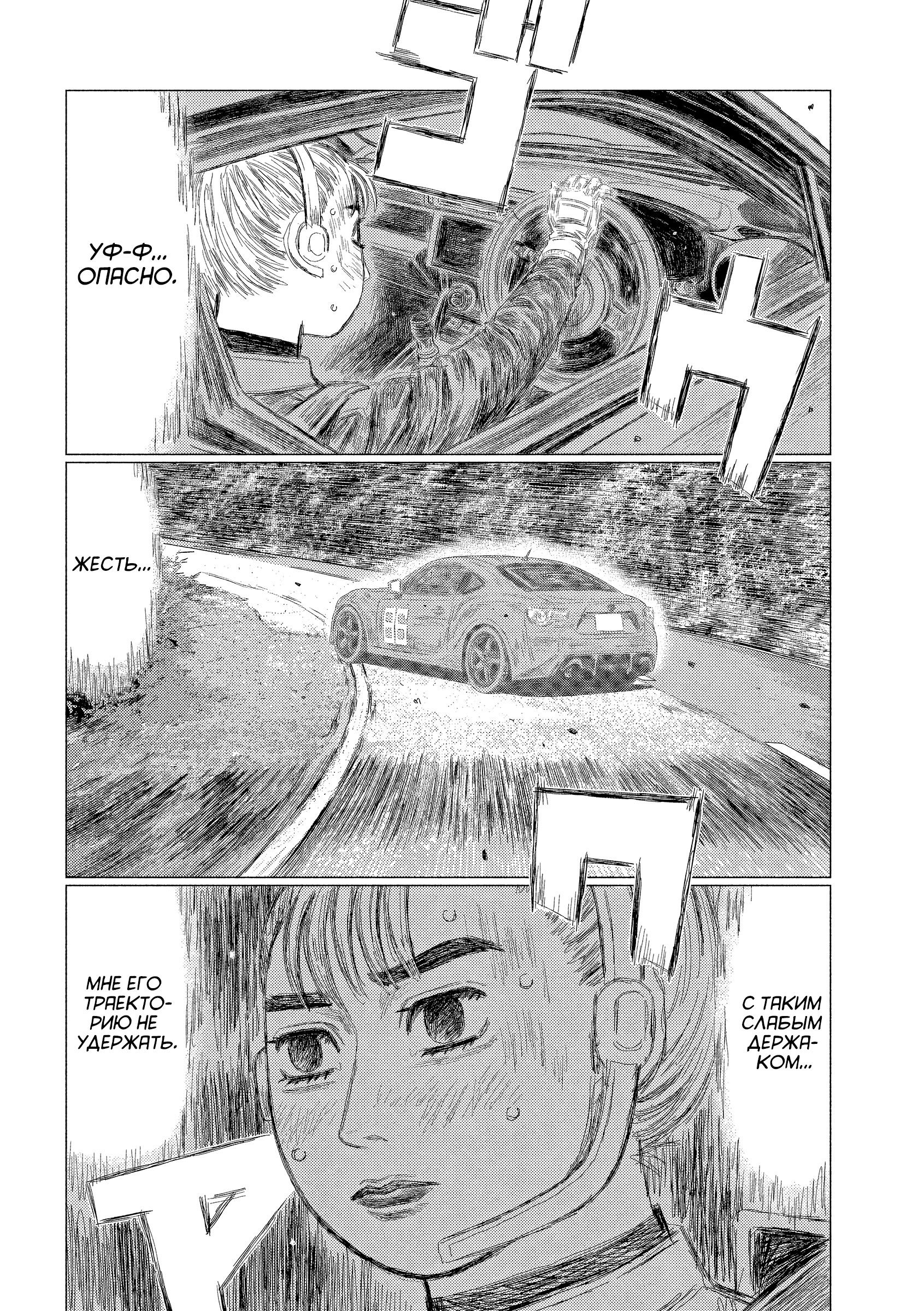 Манга Субару и Субару - Глава 21 Страница 5