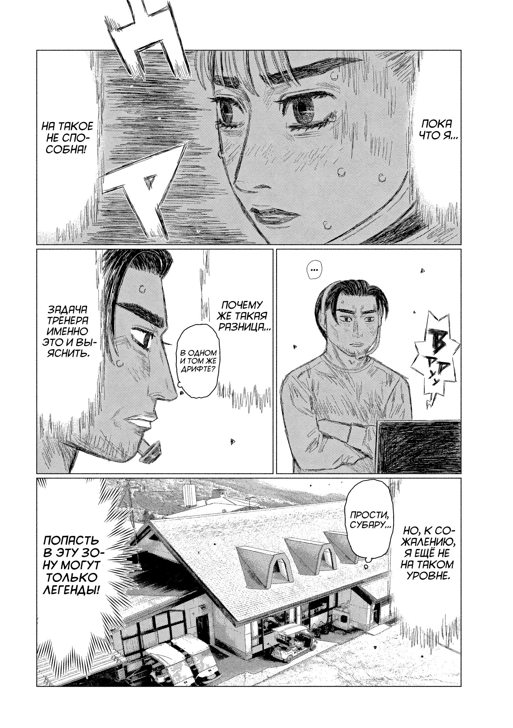 Манга Субару и Субару - Глава 21 Страница 10