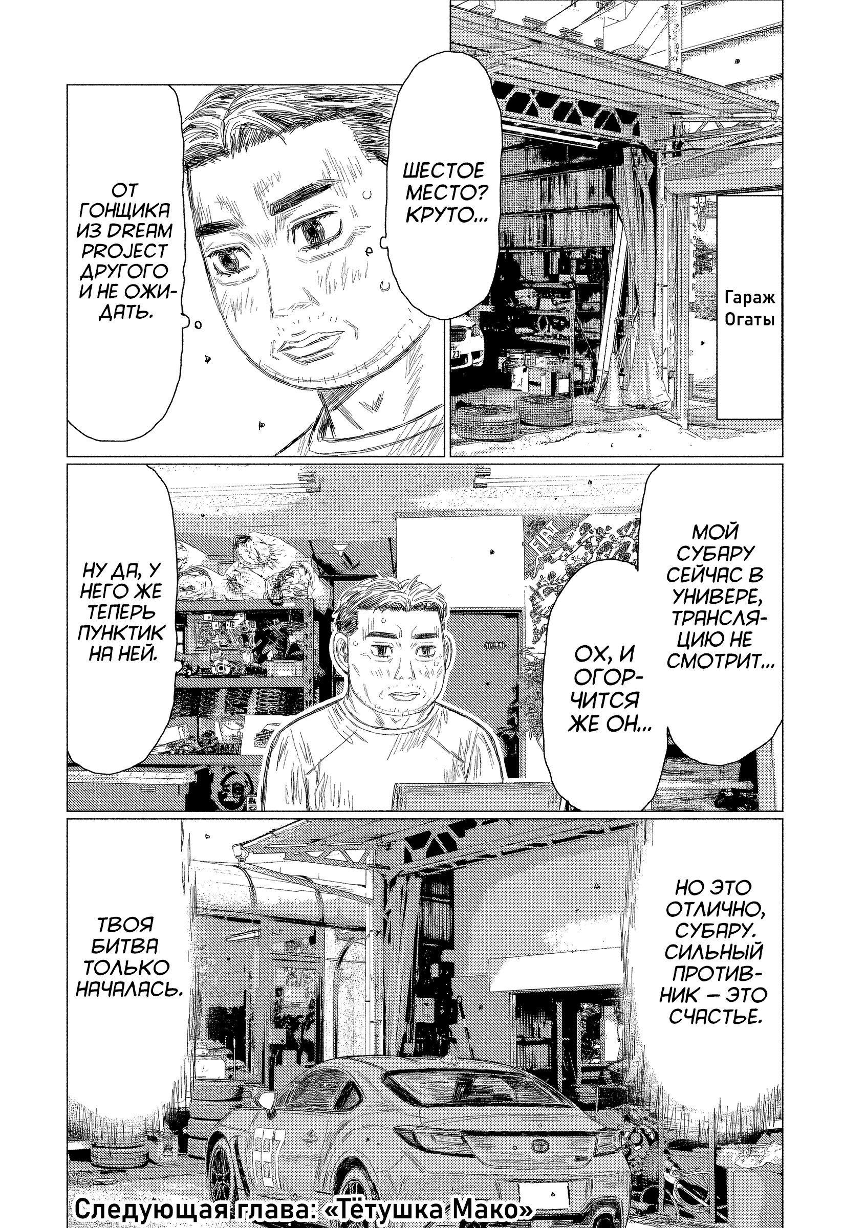 Манга Субару и Субару - Глава 21 Страница 14