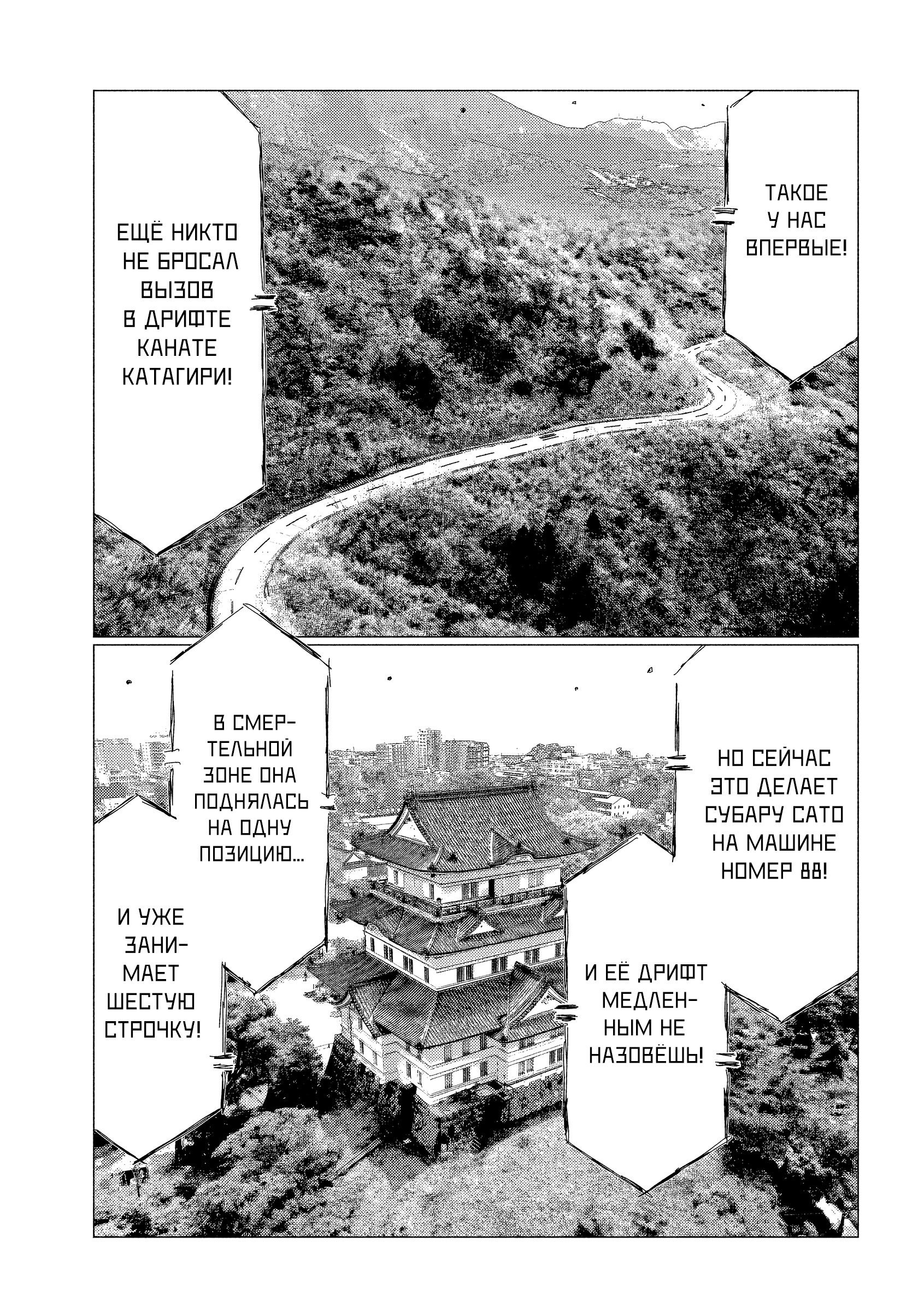 Манга Субару и Субару - Глава 21 Страница 11