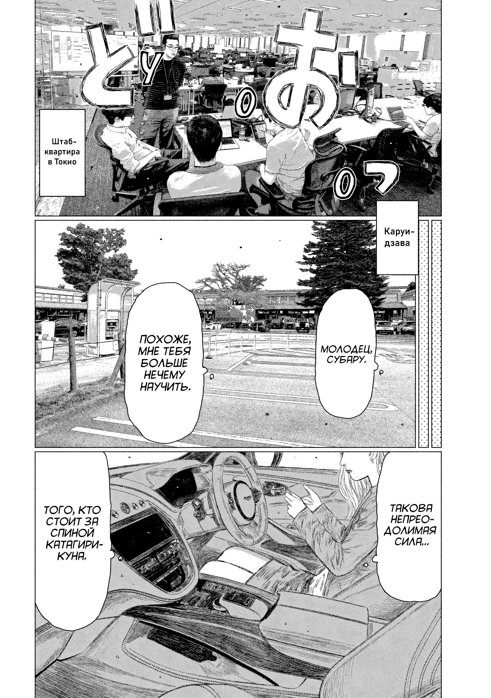 Манга Субару и Субару - Глава 21 Страница 12