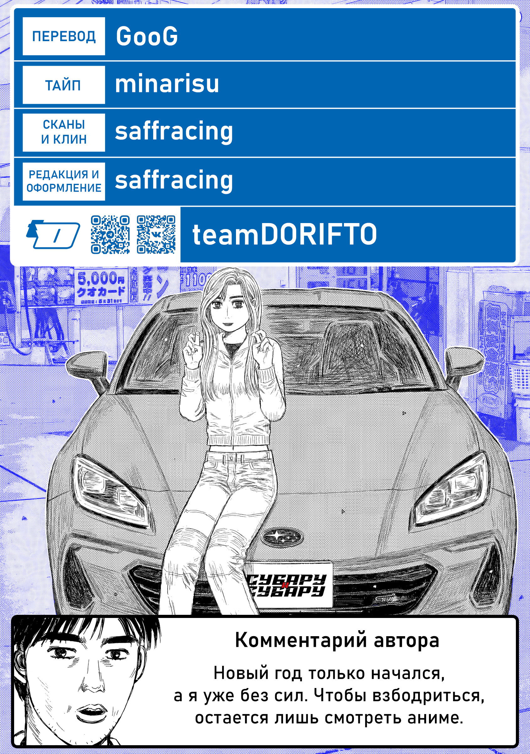 Манга Субару и Субару - Глава 21 Страница 15