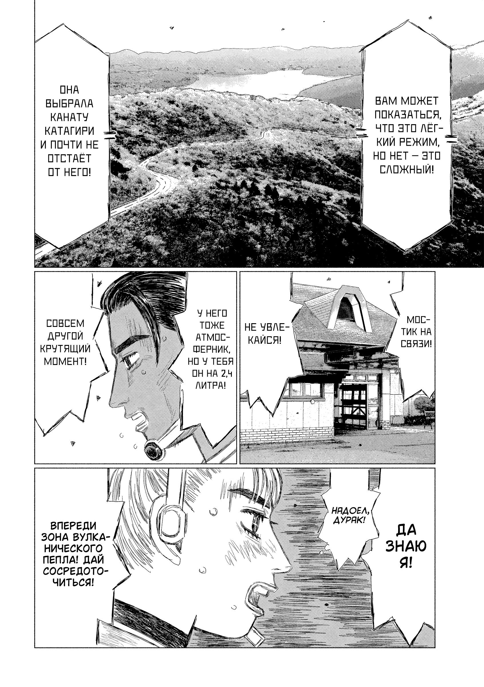 Манга Субару и Субару - Глава 21 Страница 2