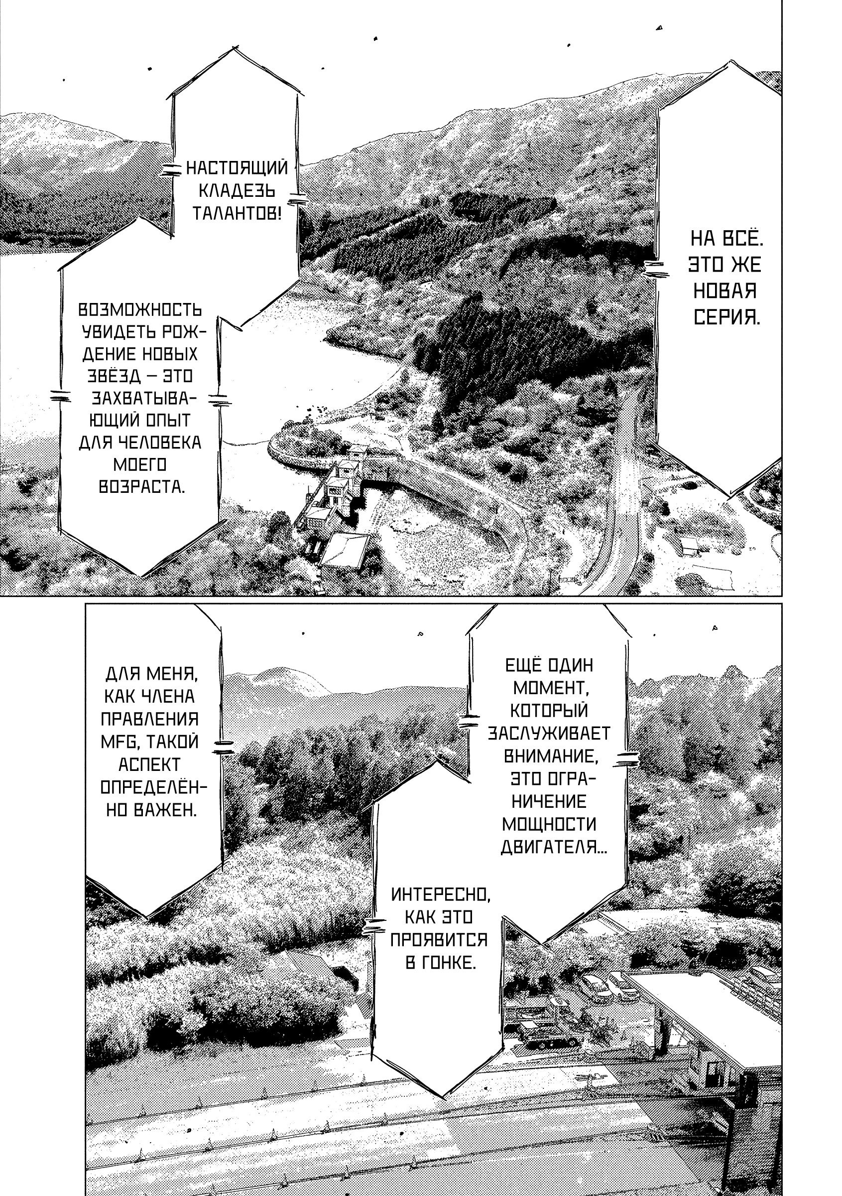 Манга Субару и Субару - Глава 24 Страница 4