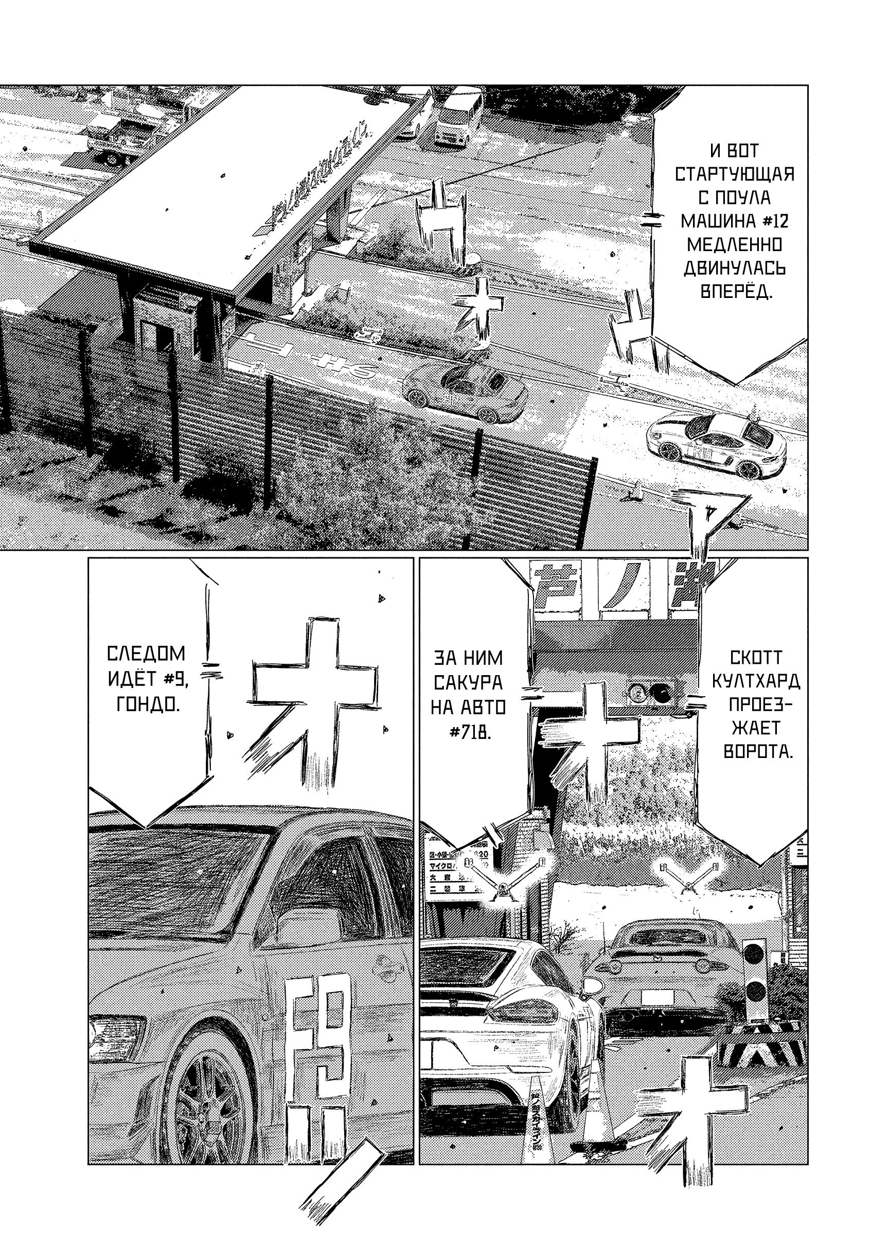 Манга Субару и Субару - Глава 24 Страница 10