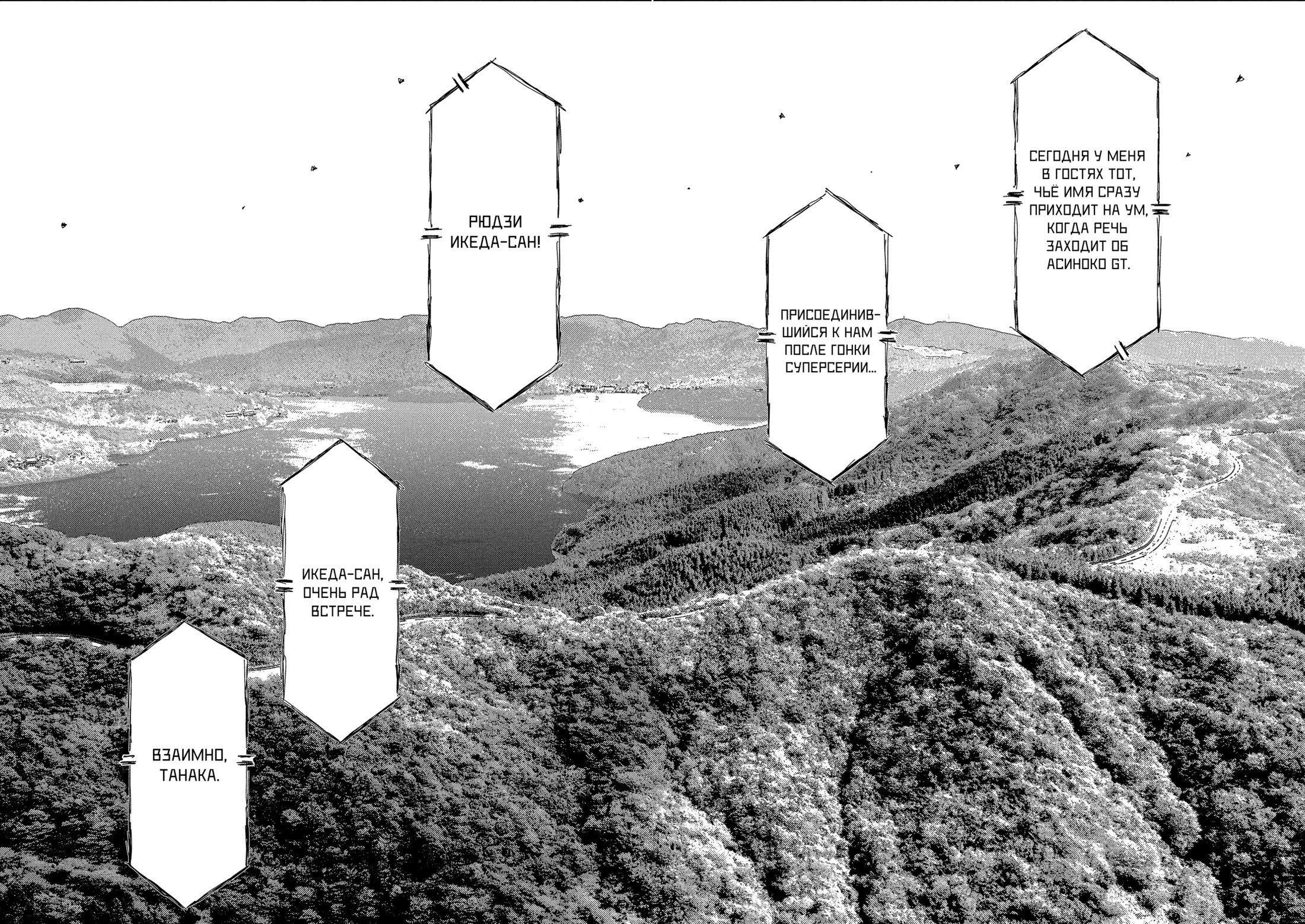 Манга Субару и Субару - Глава 24 Страница 2