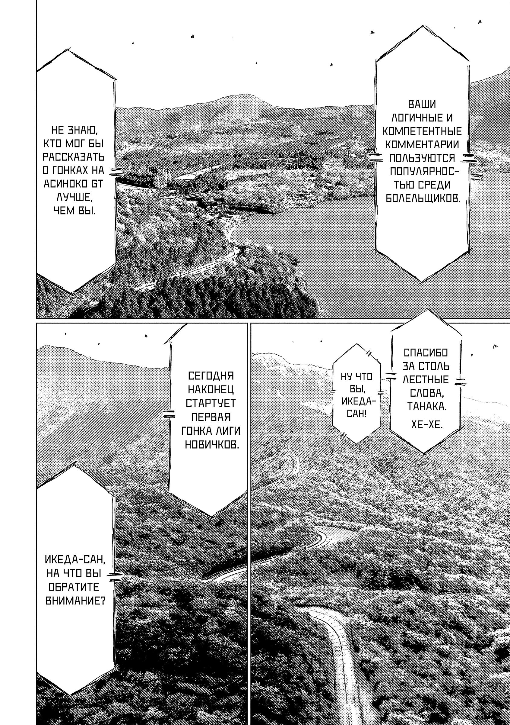 Манга Субару и Субару - Глава 24 Страница 3