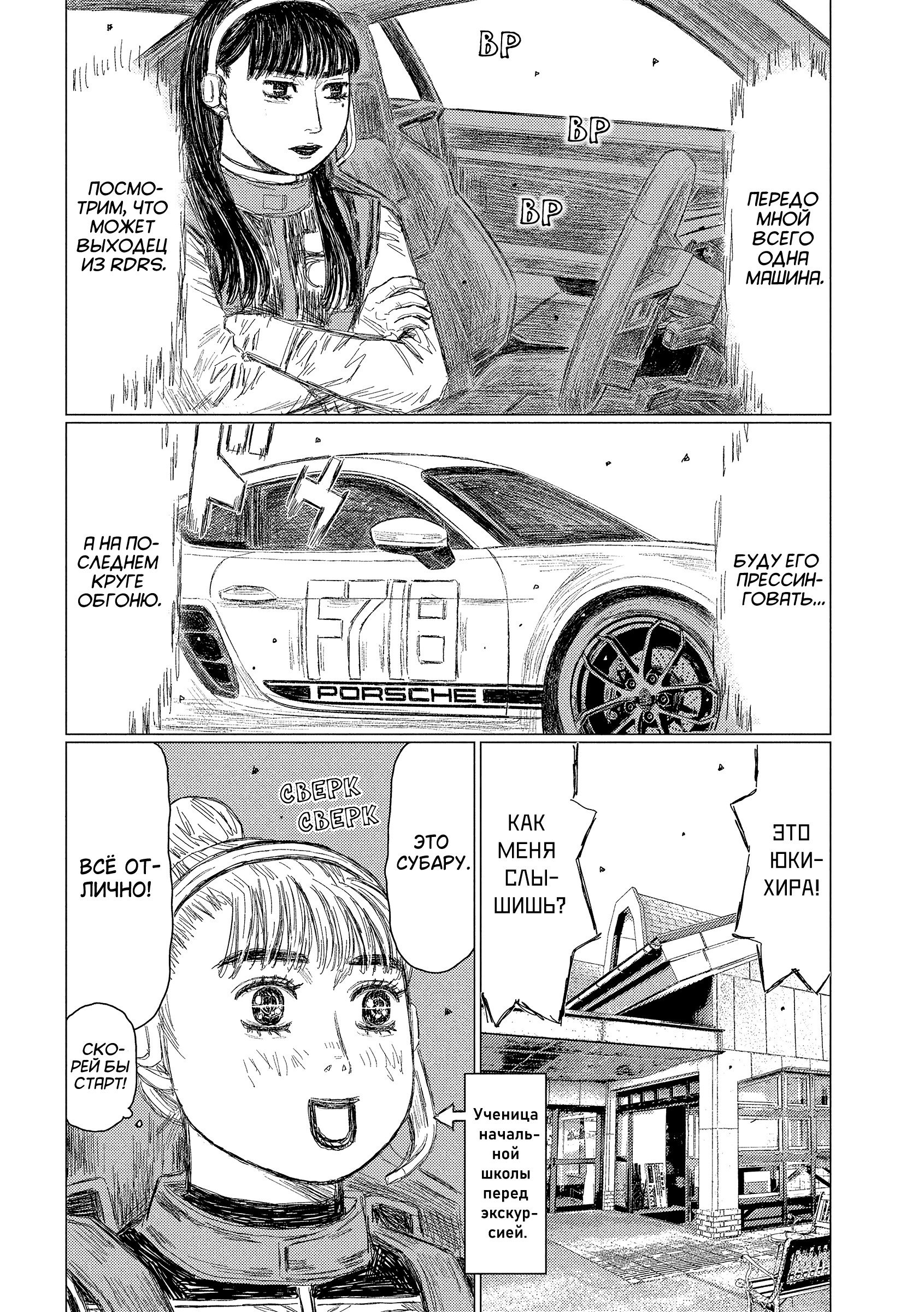 Манга Субару и Субару - Глава 24 Страница 7