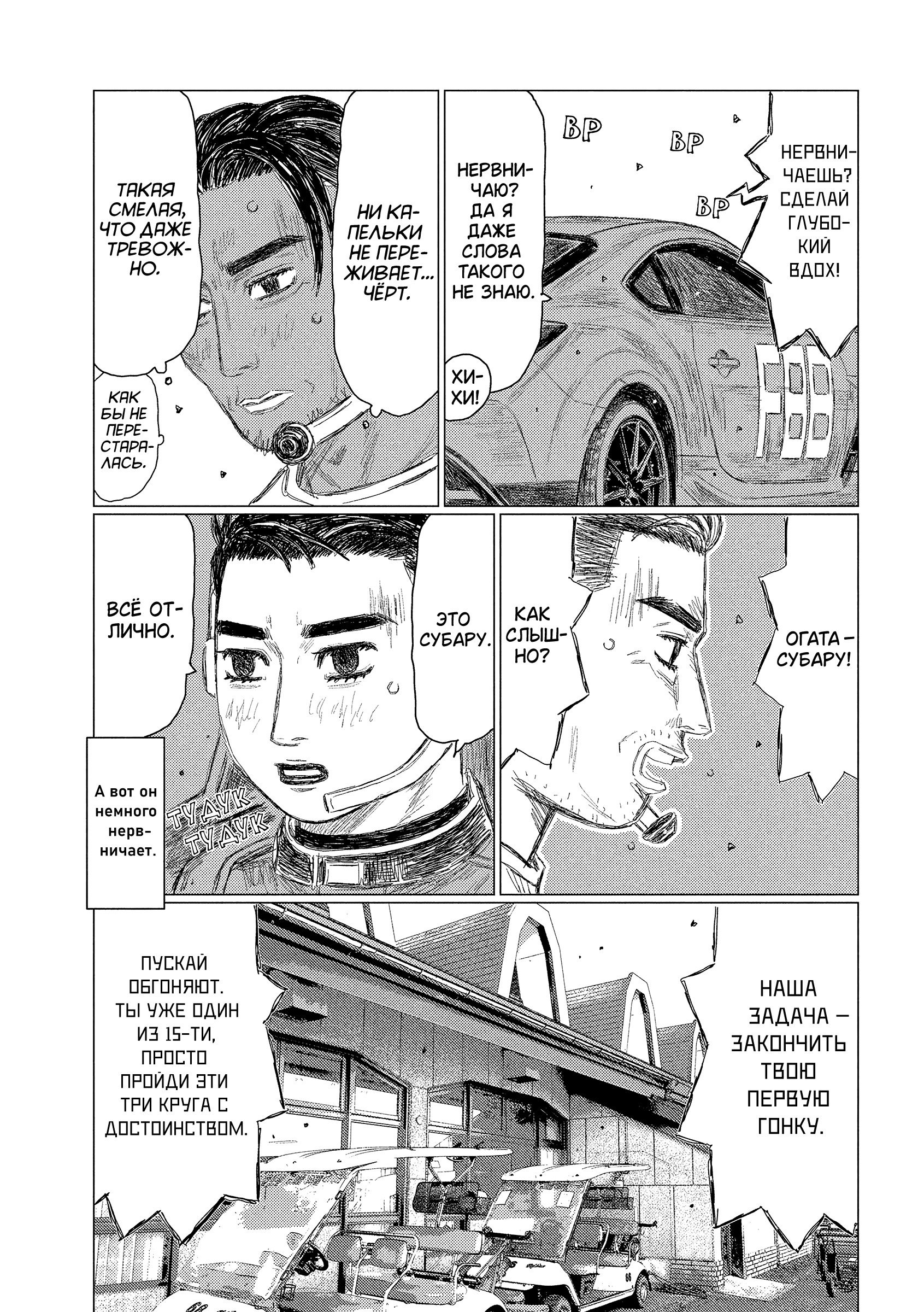 Манга Субару и Субару - Глава 24 Страница 8