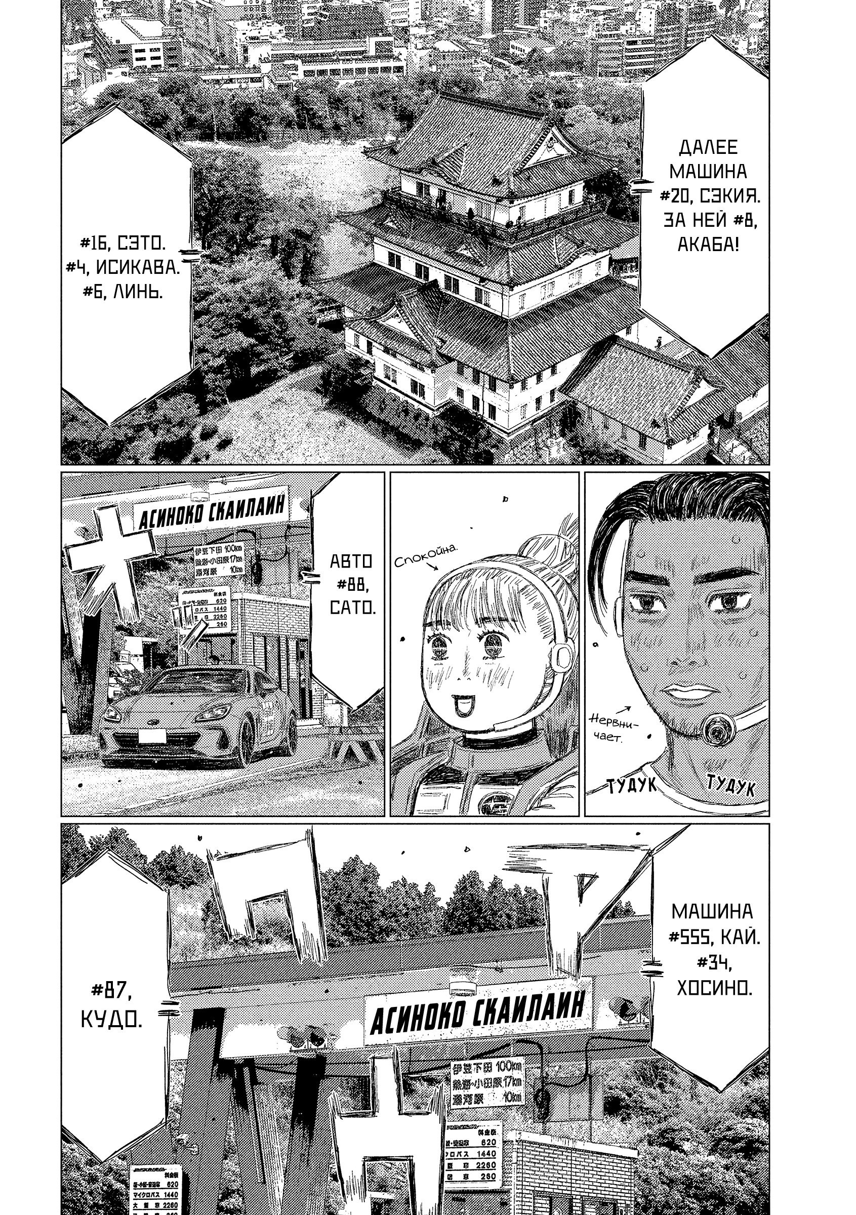 Манга Субару и Субару - Глава 24 Страница 11