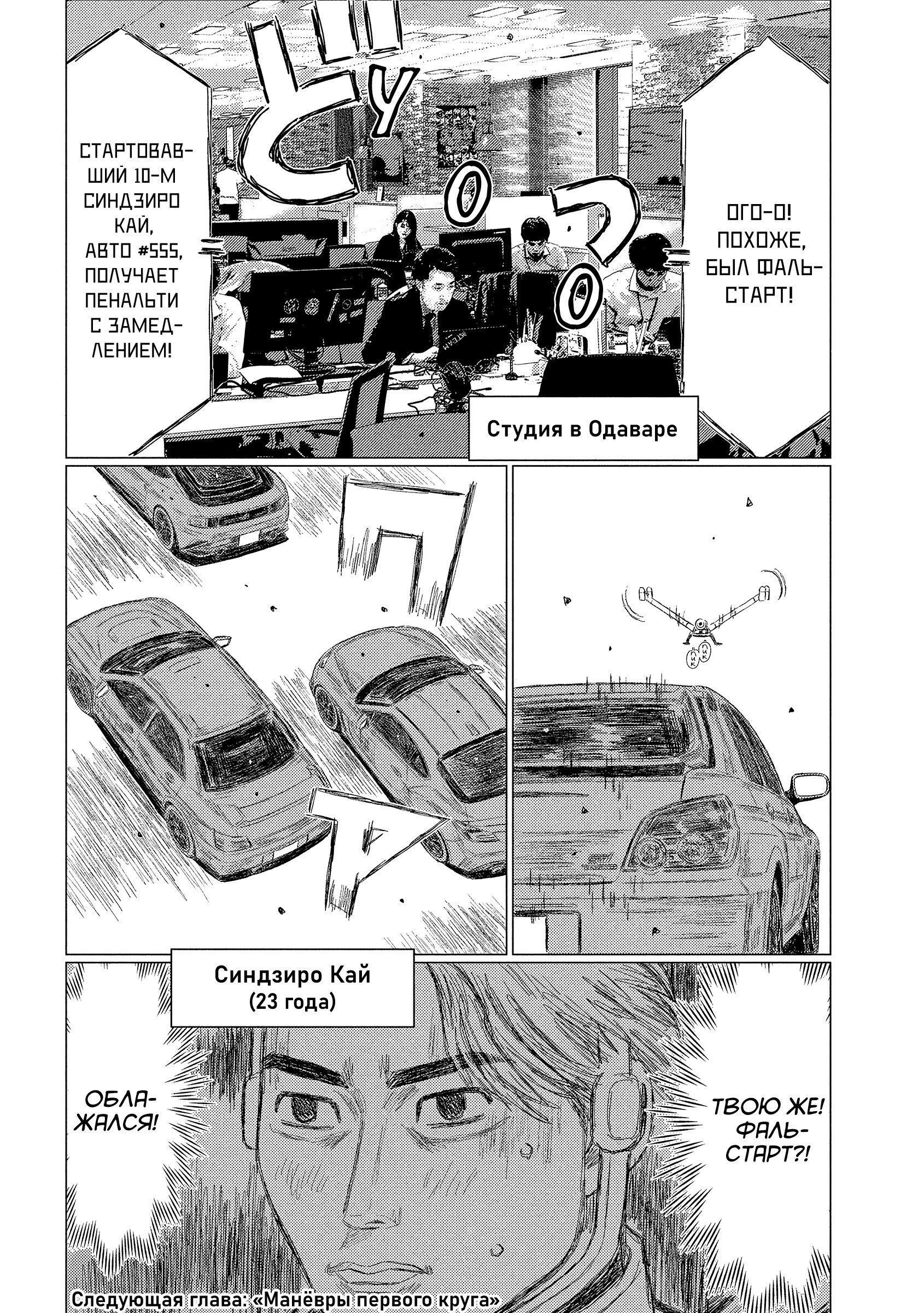 Манга Субару и Субару - Глава 24 Страница 14