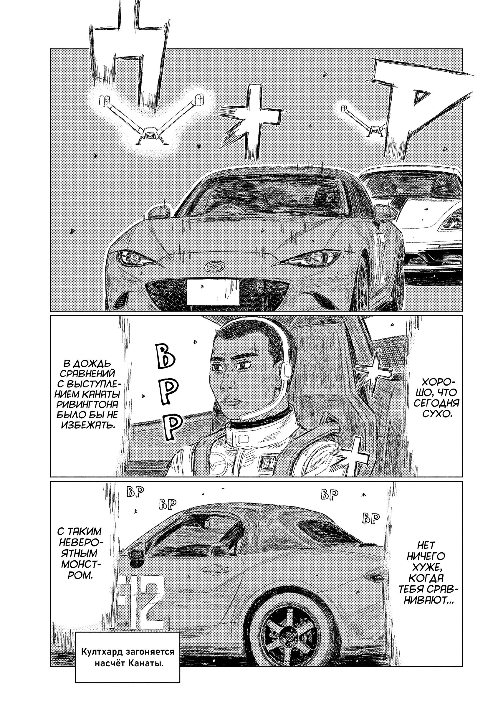 Манга Субару и Субару - Глава 24 Страница 6