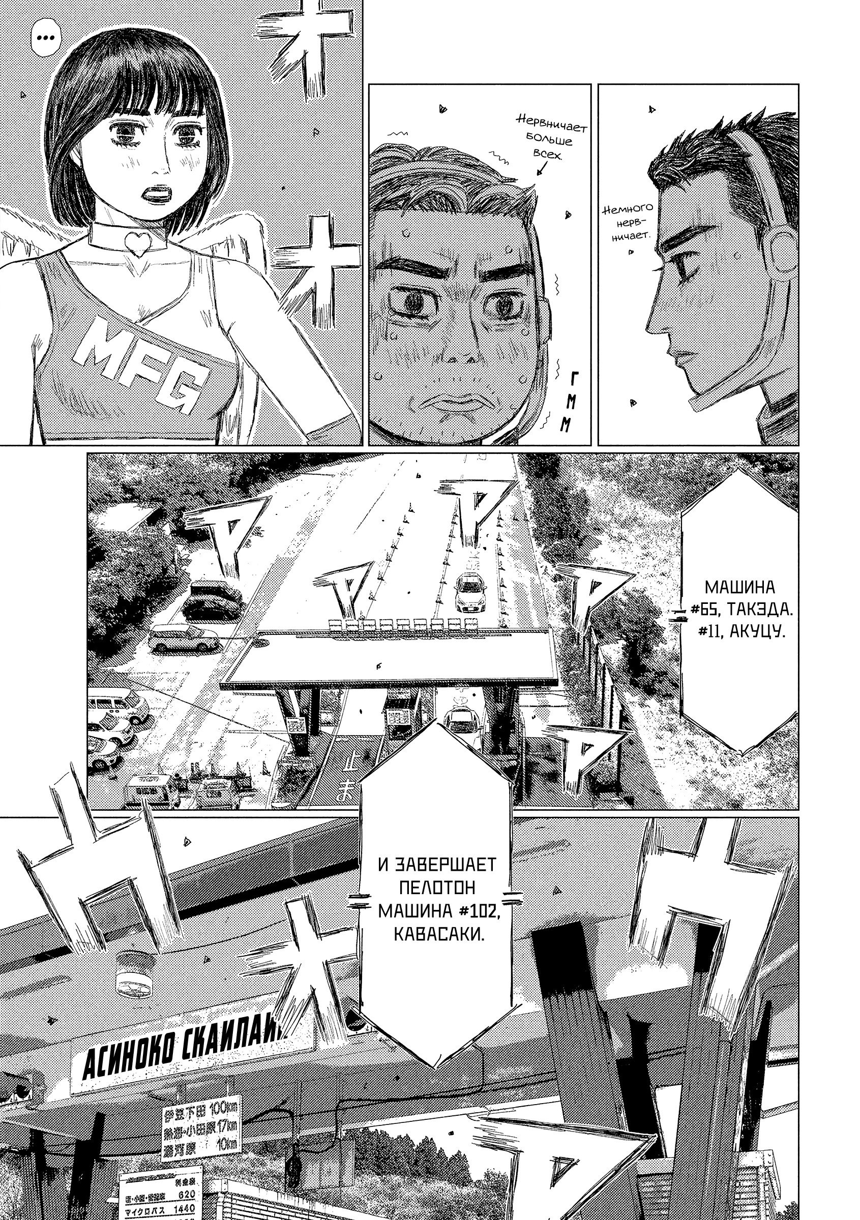 Манга Субару и Субару - Глава 24 Страница 12