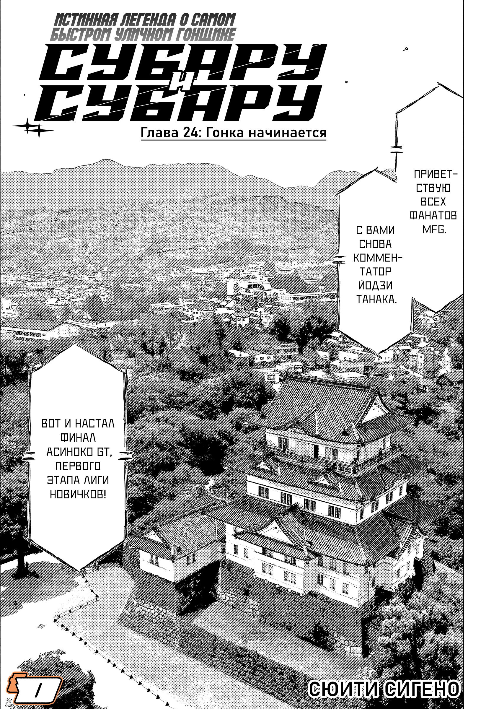 Манга Субару и Субару - Глава 24 Страница 1