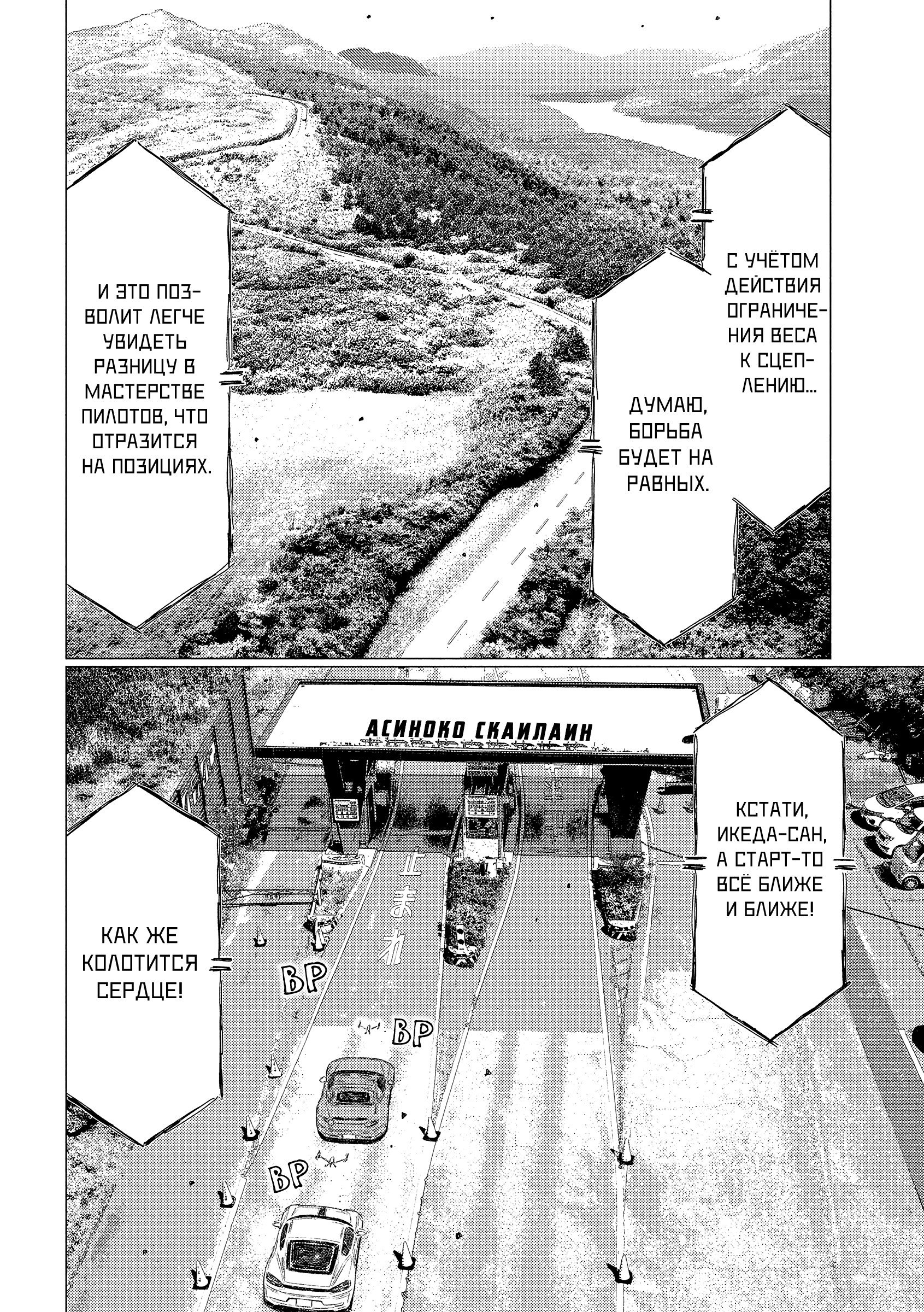 Манга Субару и Субару - Глава 24 Страница 5