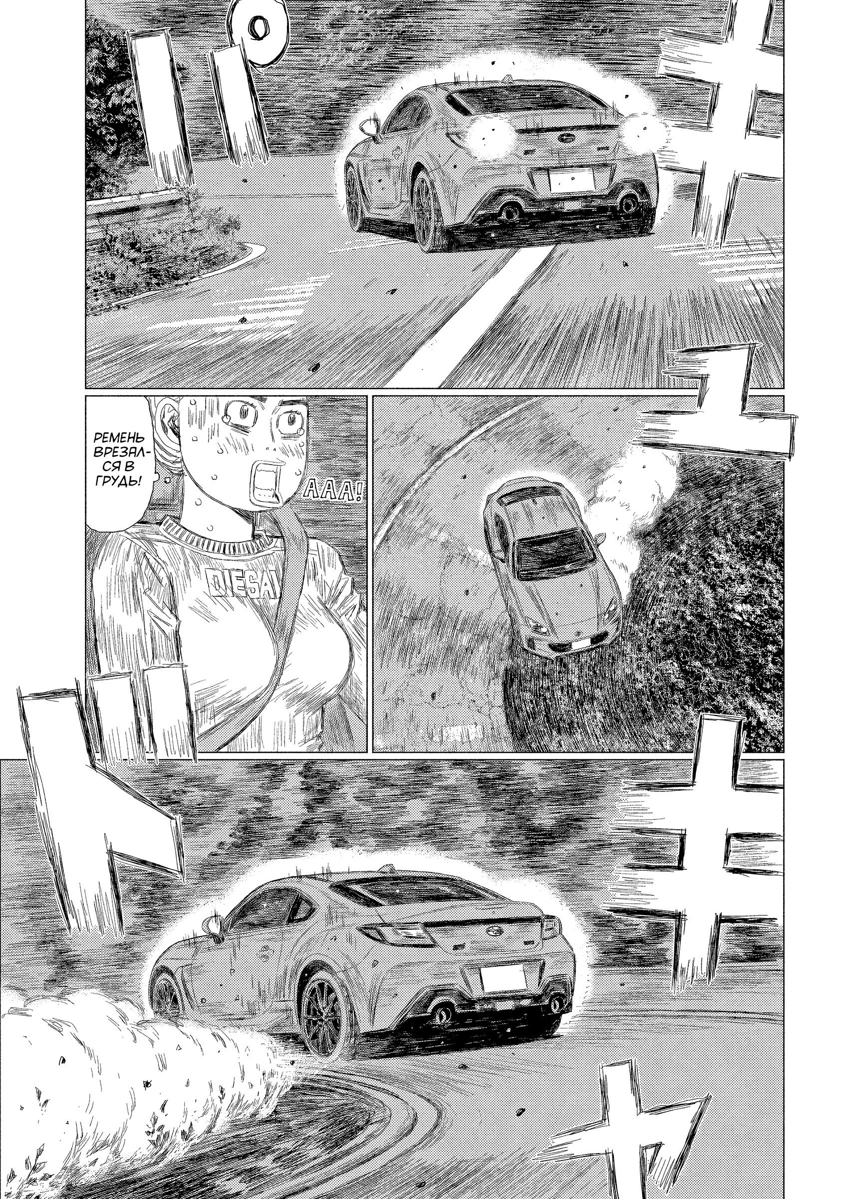 Манга Субару и Субару - Глава 7 Страница 14