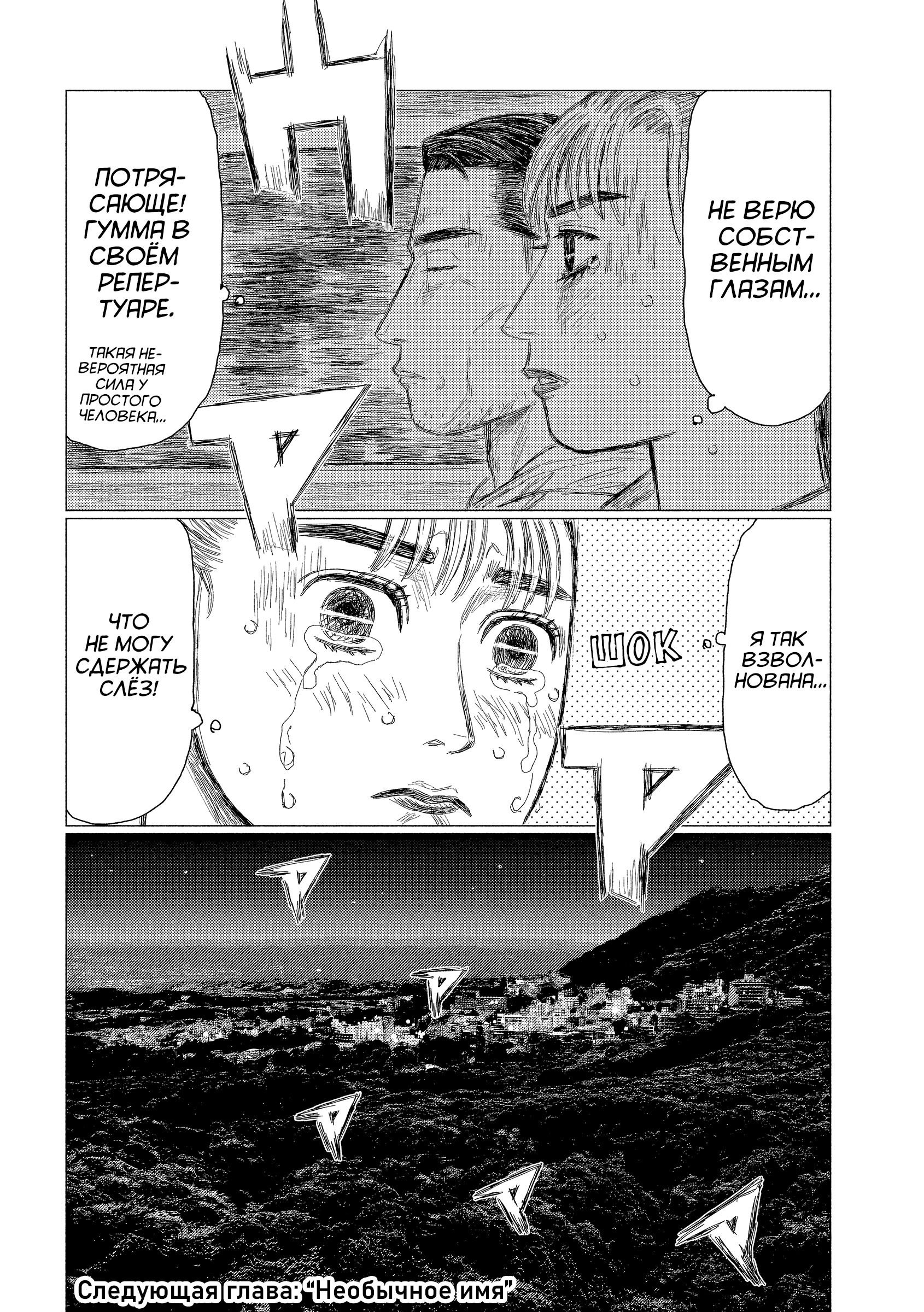 Манга Субару и Субару - Глава 7 Страница 19