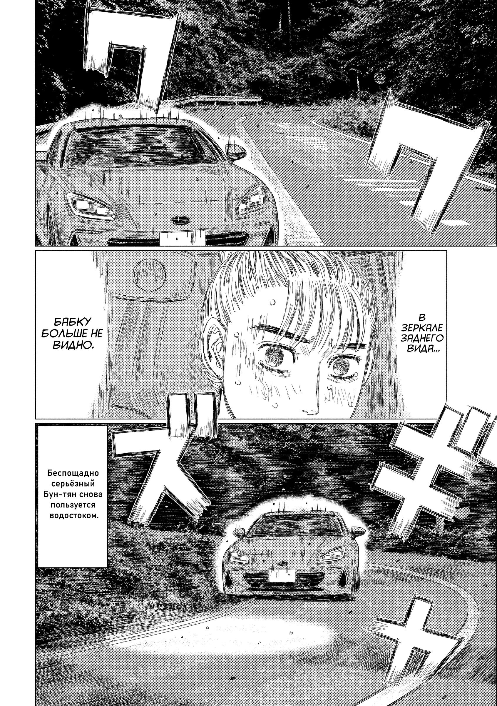 Манга Субару и Субару - Глава 7 Страница 15