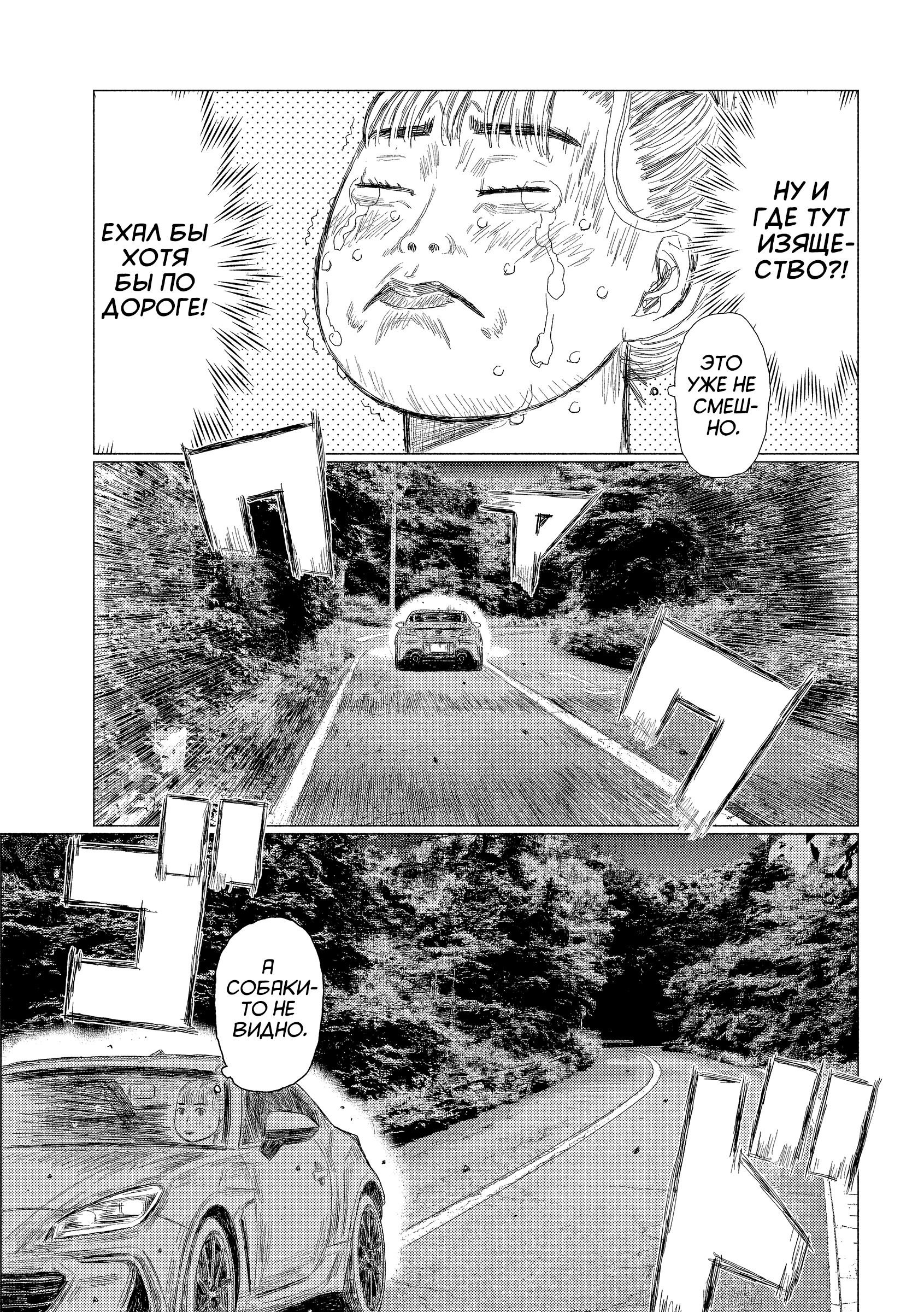 Манга Субару и Субару - Глава 7 Страница 18