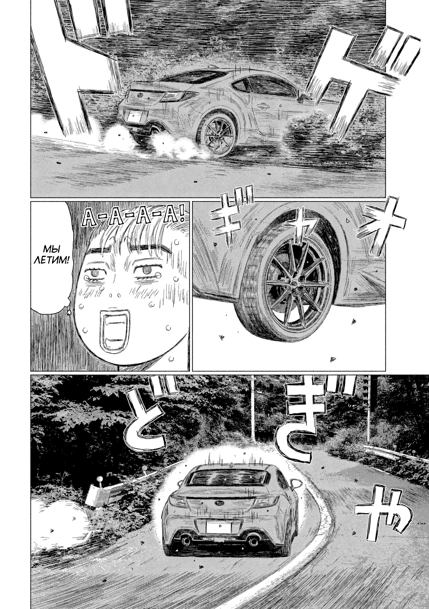 Манга Субару и Субару - Глава 7 Страница 17