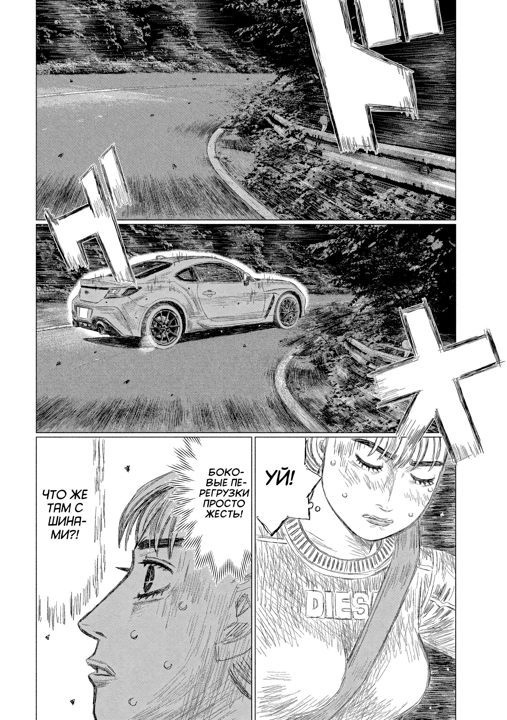 Манга Субару и Субару - Глава 7 Страница 6