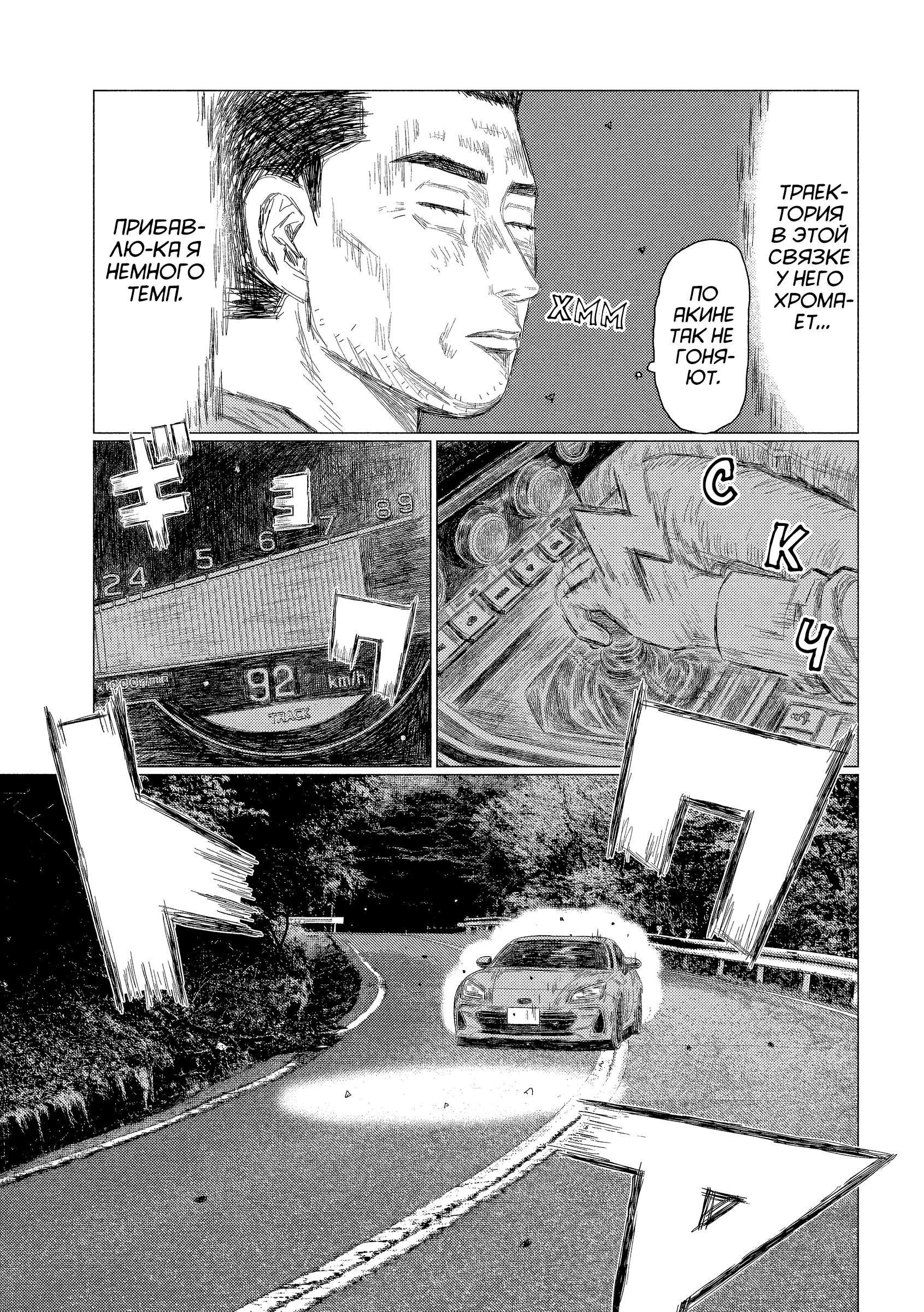 Манга Субару и Субару - Глава 7 Страница 3