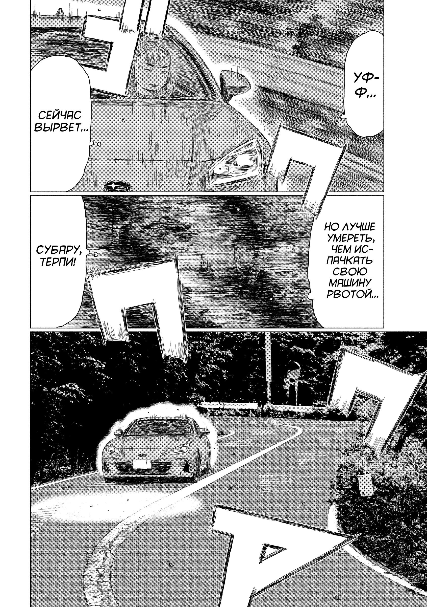 Манга Субару и Субару - Глава 7 Страница 13