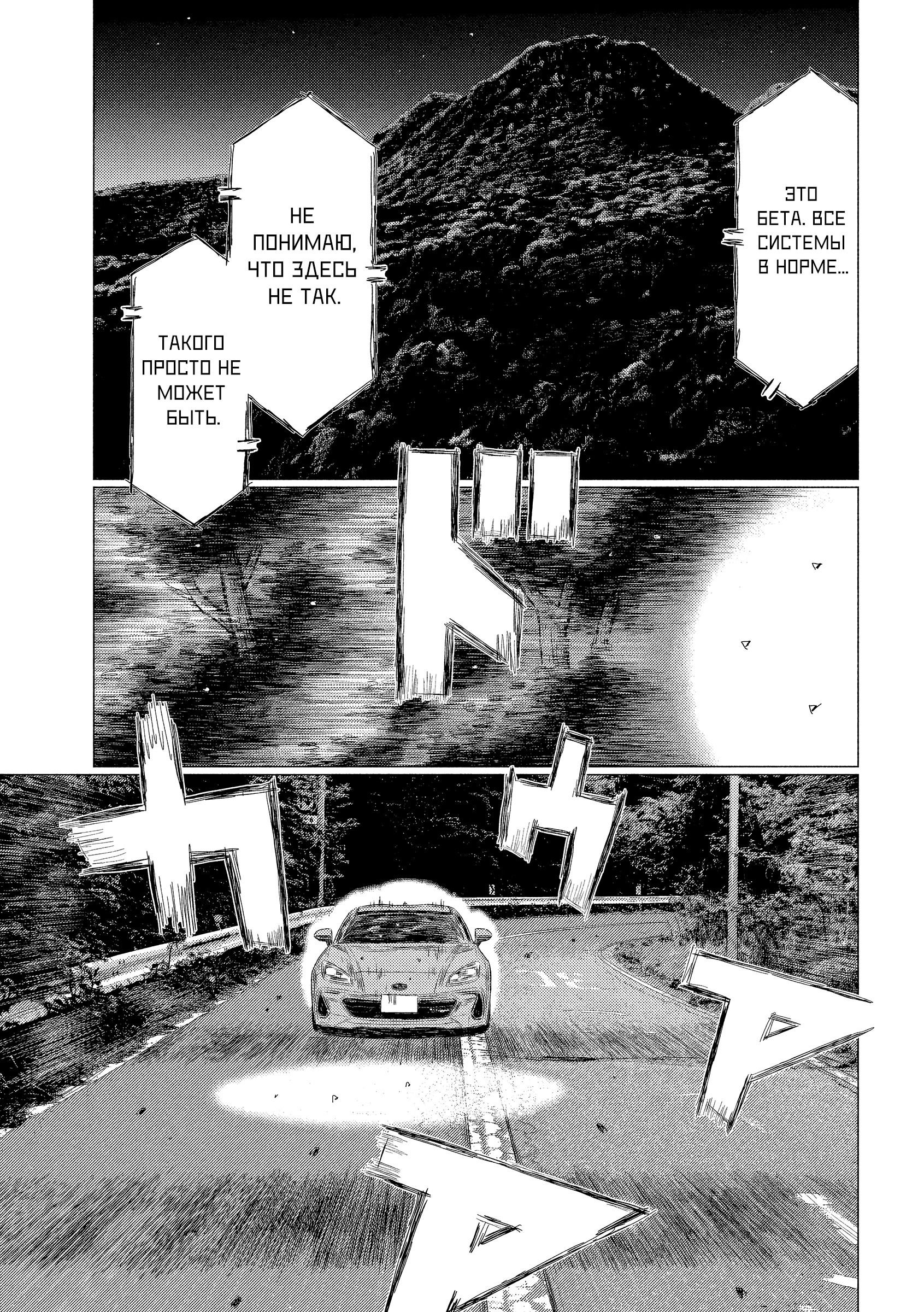 Манга Субару и Субару - Глава 7 Страница 9