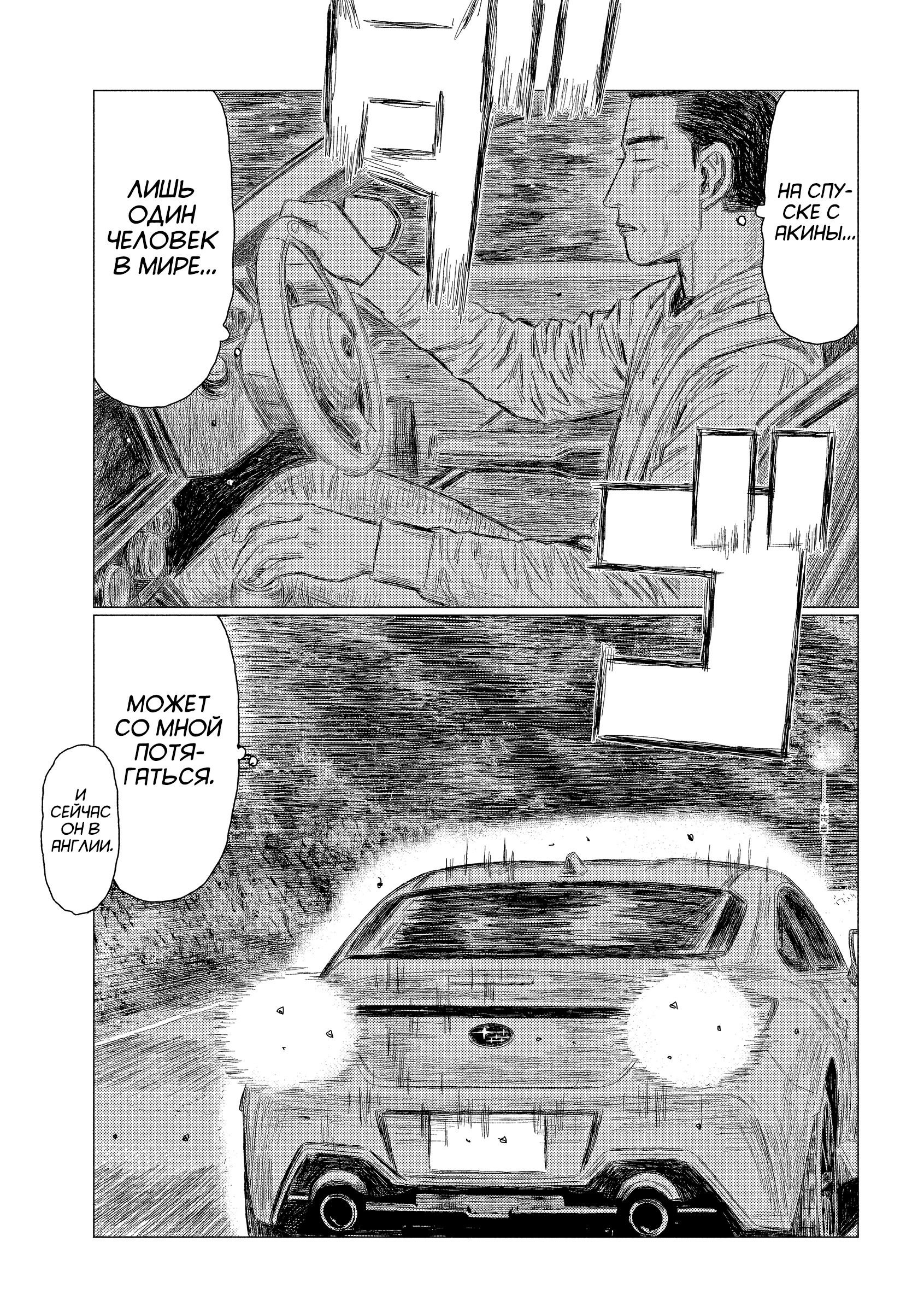 Манга Субару и Субару - Глава 7 Страница 11