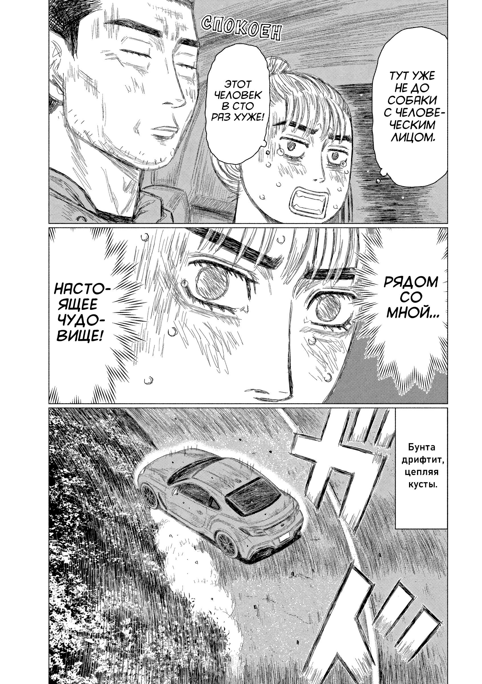 Манга Субару и Субару - Глава 7 Страница 16