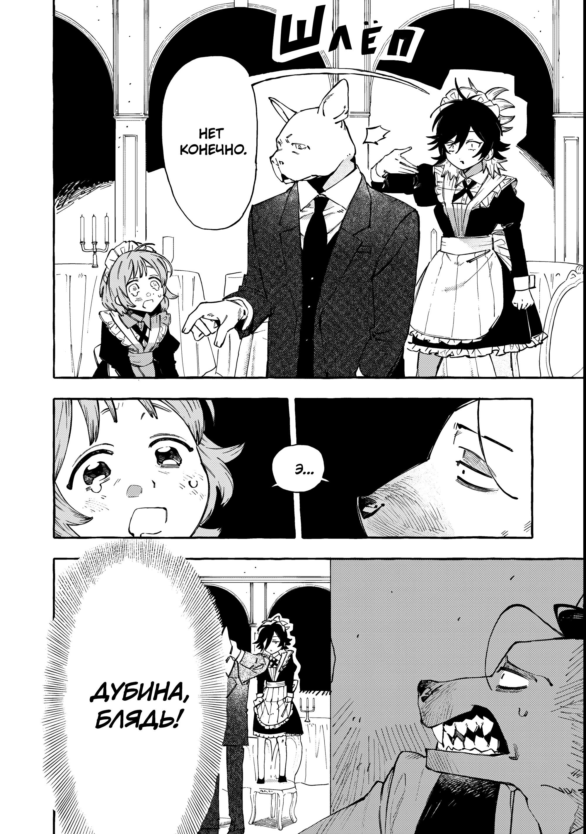 Манга Дог Матик - Глава 5 Страница 8