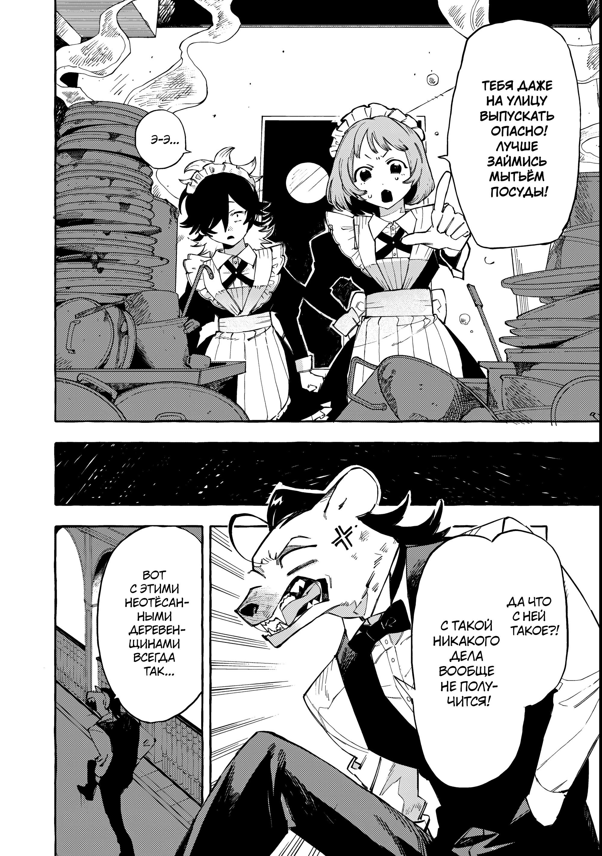 Манга Дог Матик - Глава 5 Страница 10