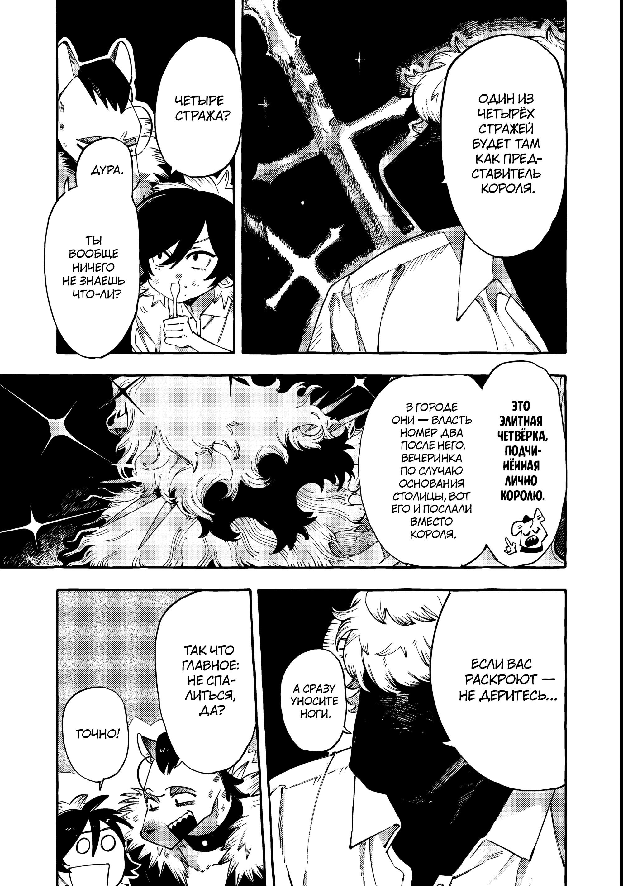 Манга Дог Матик - Глава 5 Страница 5