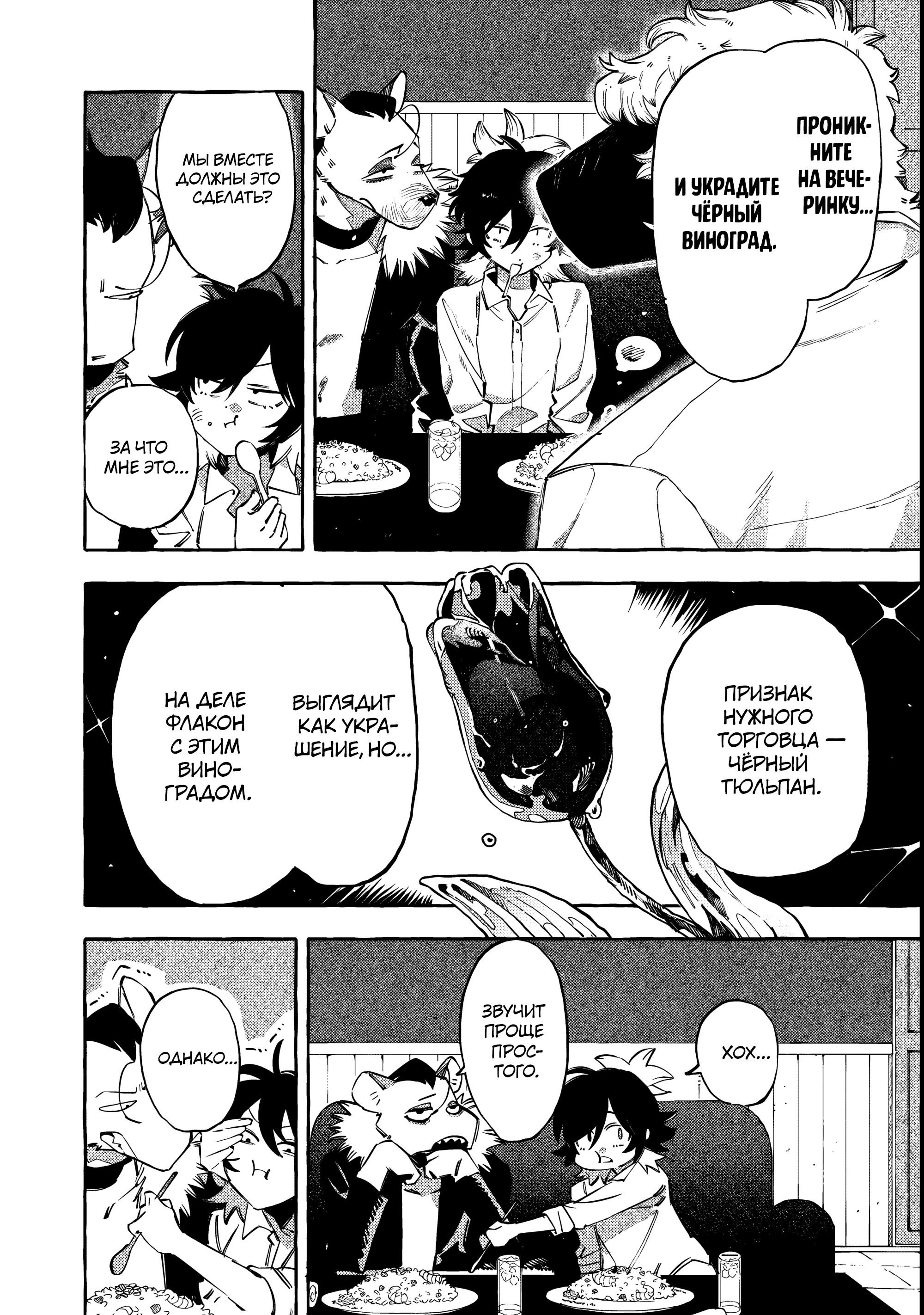 Манга Дог Матик - Глава 5 Страница 4