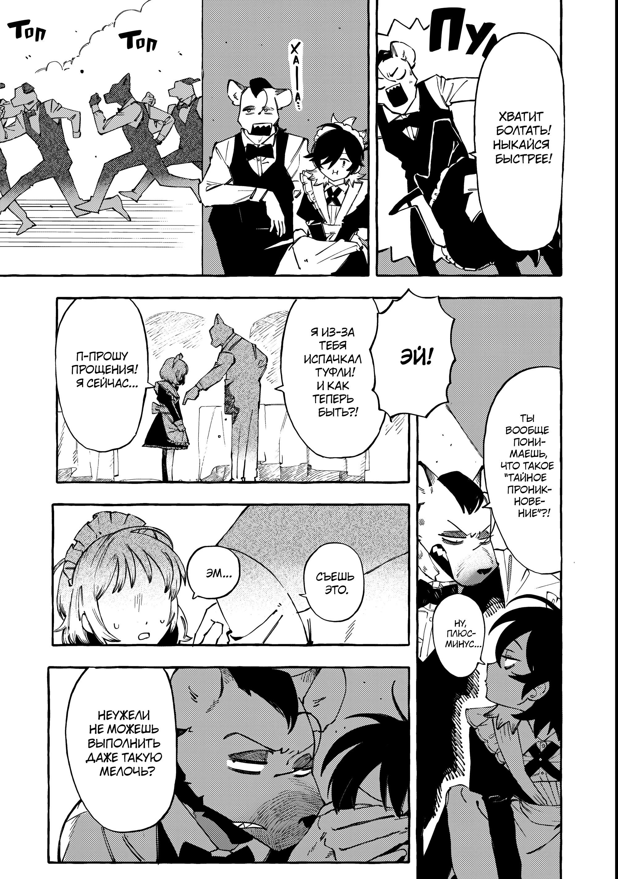 Манга Дог Матик - Глава 5 Страница 7