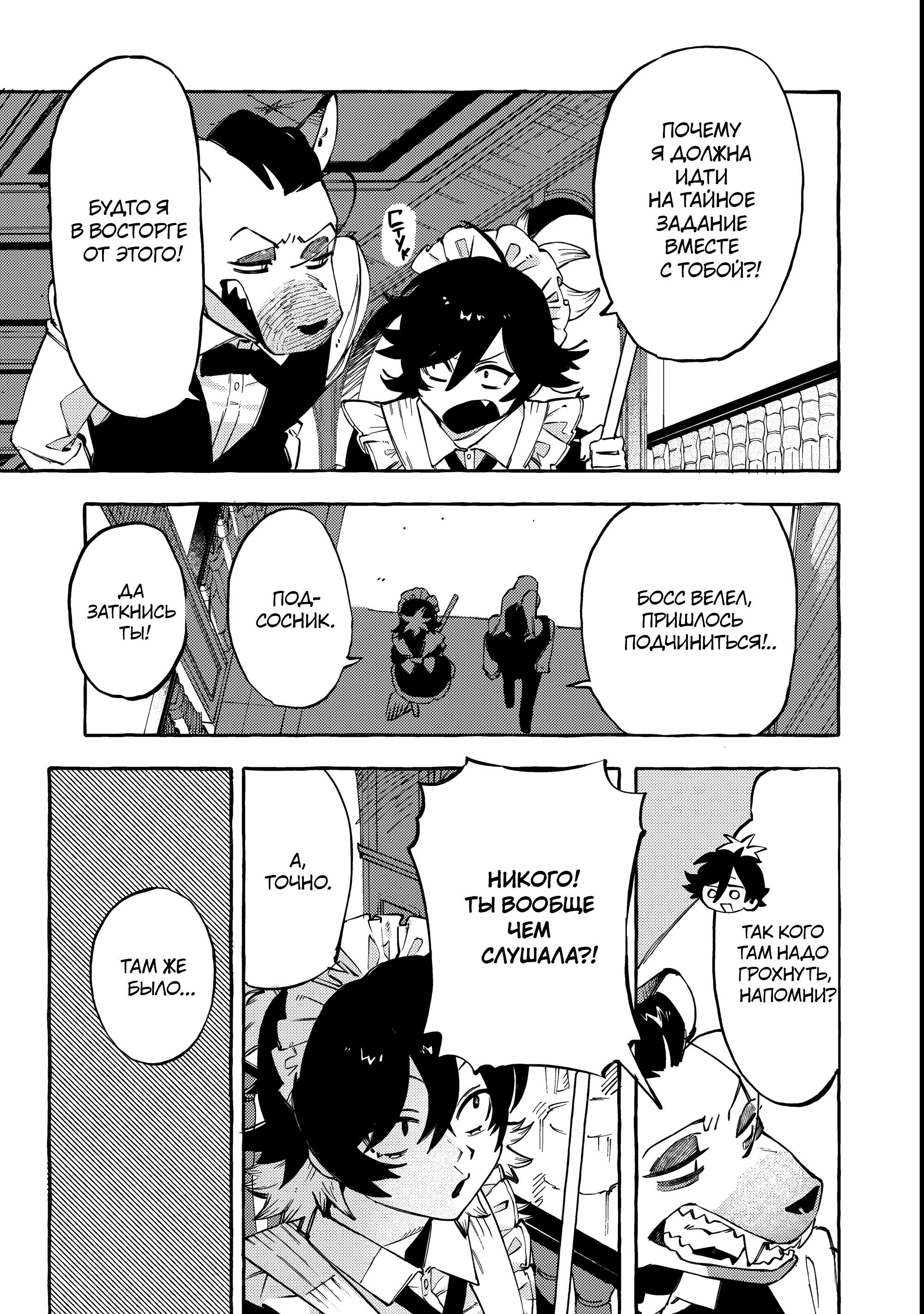 Манга Дог Матик - Глава 5 Страница 3