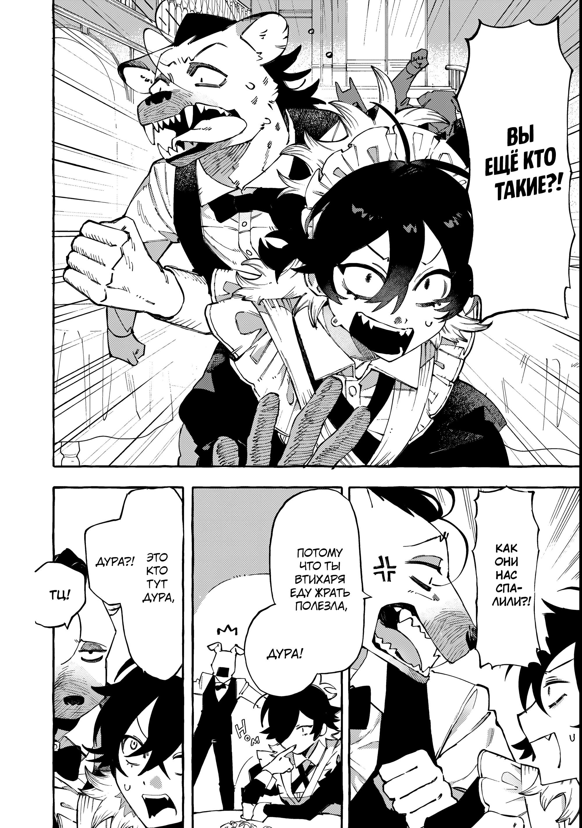Манга Дог Матик - Глава 5 Страница 6