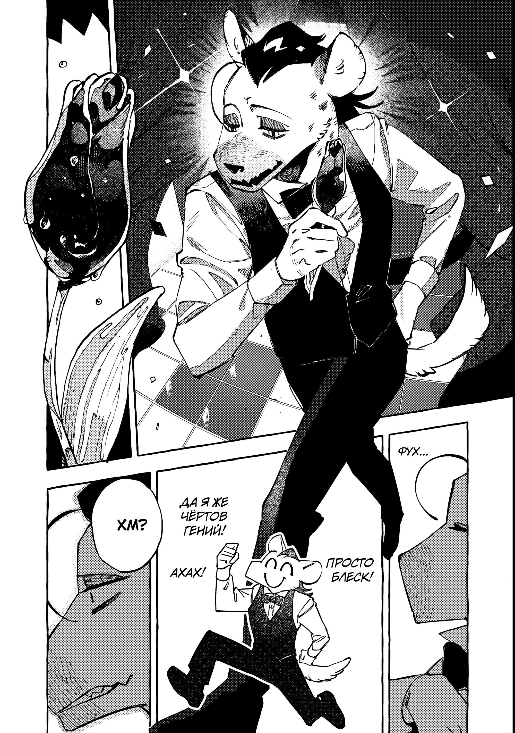 Манга Дог Матик - Глава 5 Страница 14