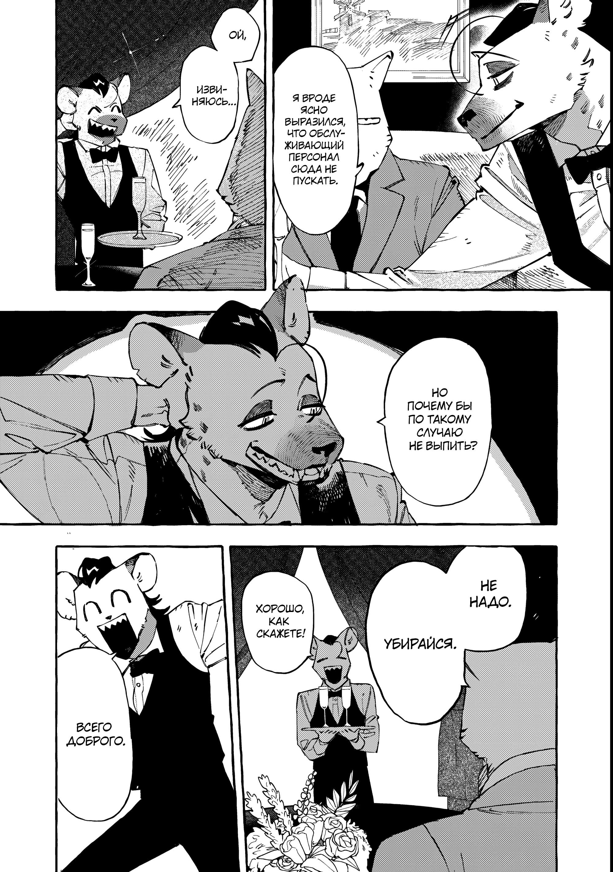 Манга Дог Матик - Глава 5 Страница 13