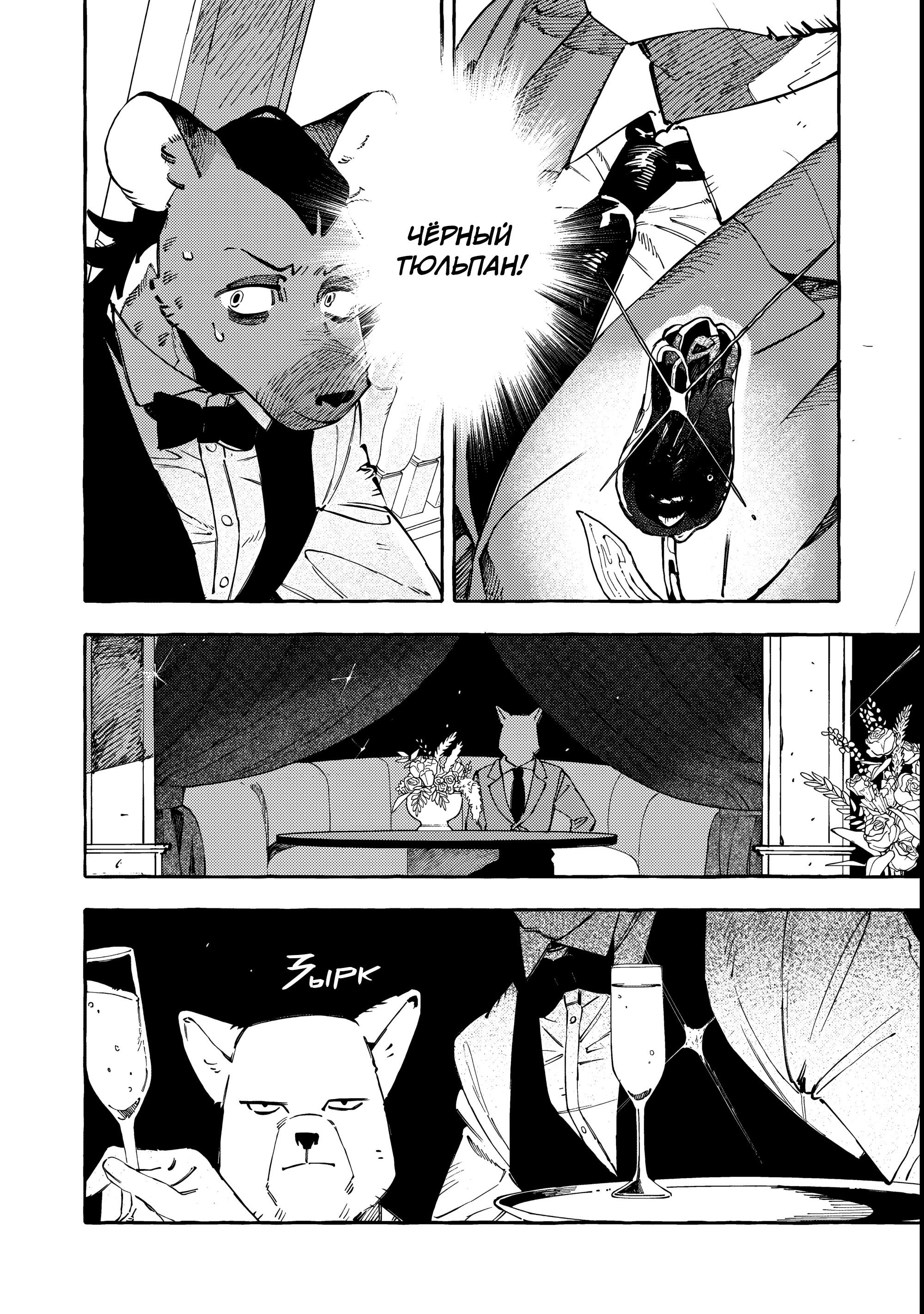 Манга Дог Матик - Глава 5 Страница 12